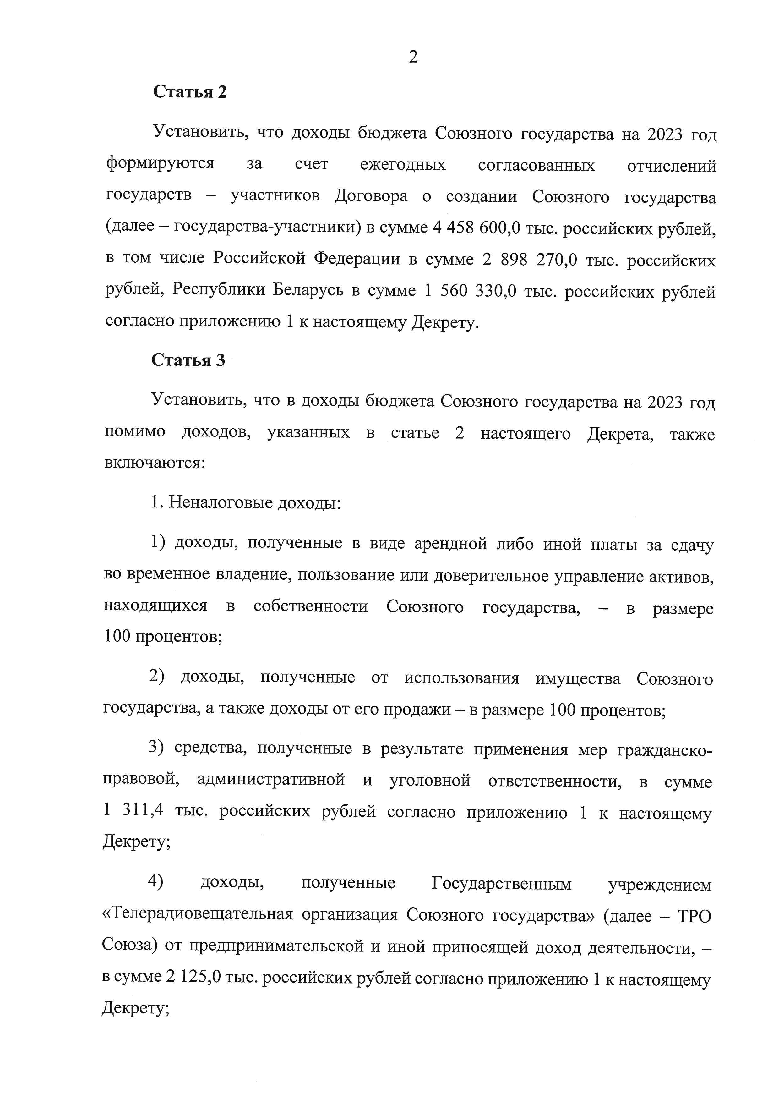 Бюджет СГ на 2023 г. Декрет №4, лист 2