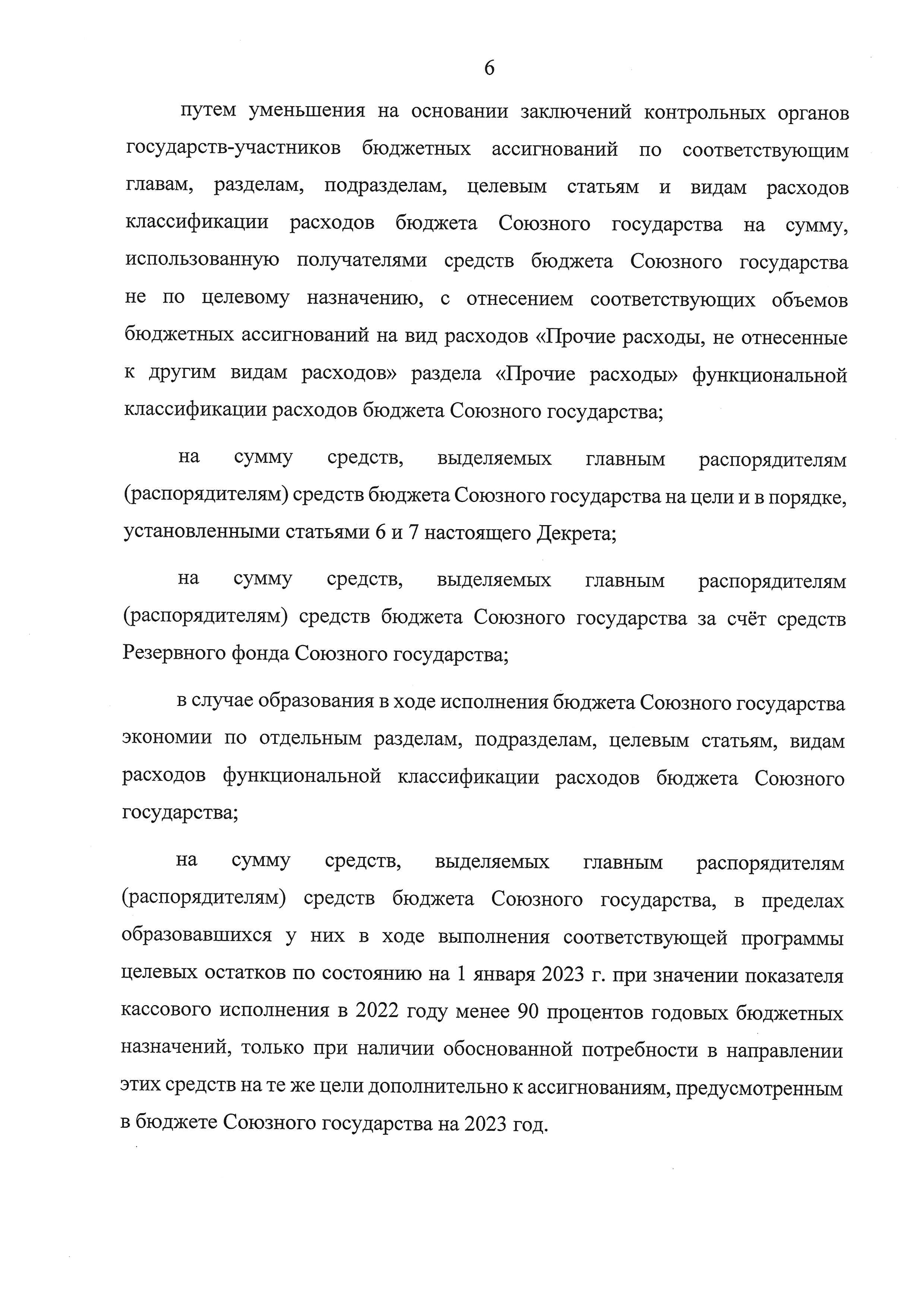 Бюджет СГ на 2023 г. Декрет №4, лист 6