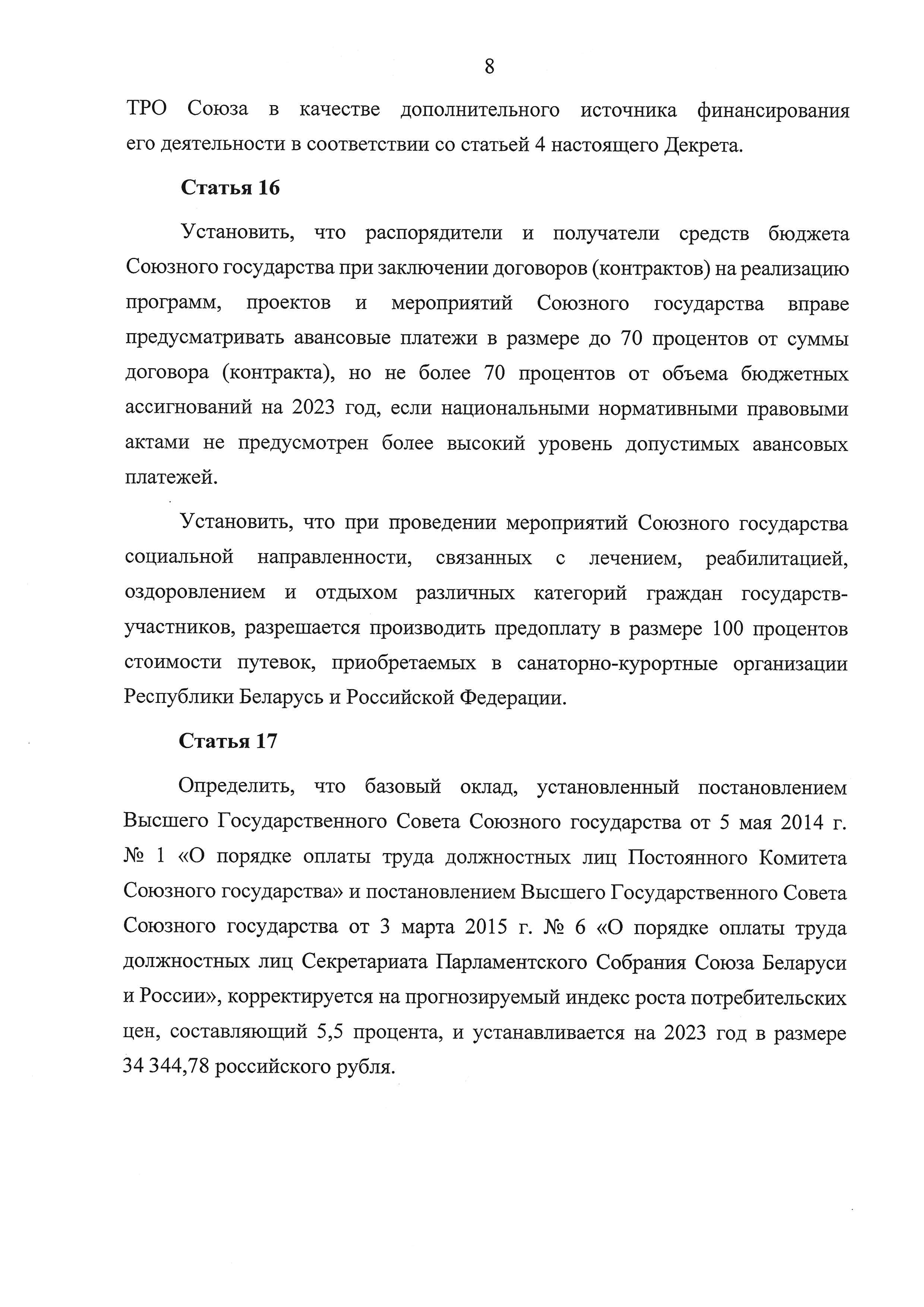 Бюджет СГ на 2023 г. Декрет №4, лист 8