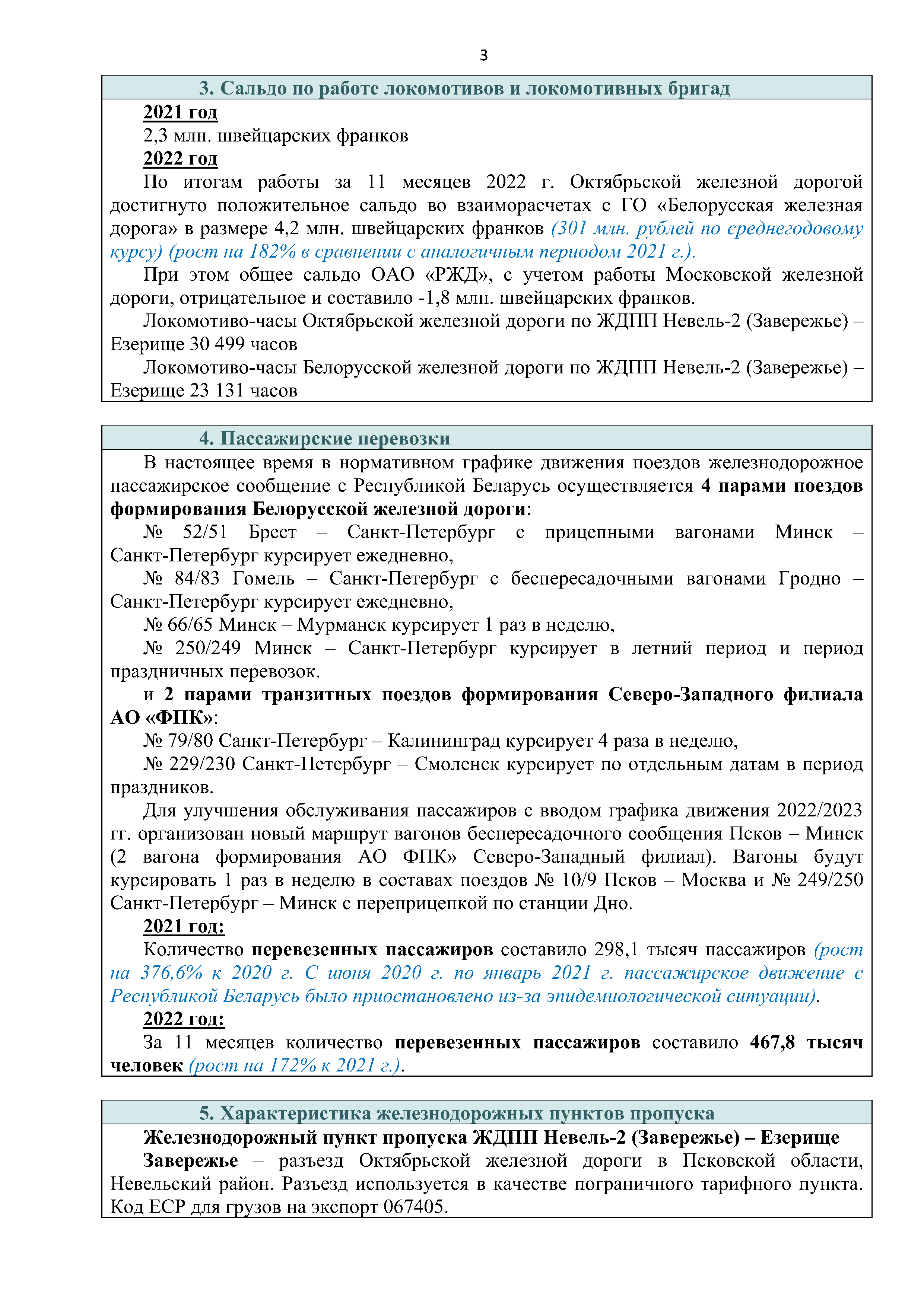 Справочная информация о взаимодействии ОАО «РЖД» с Республикой Беларусь, лист 3