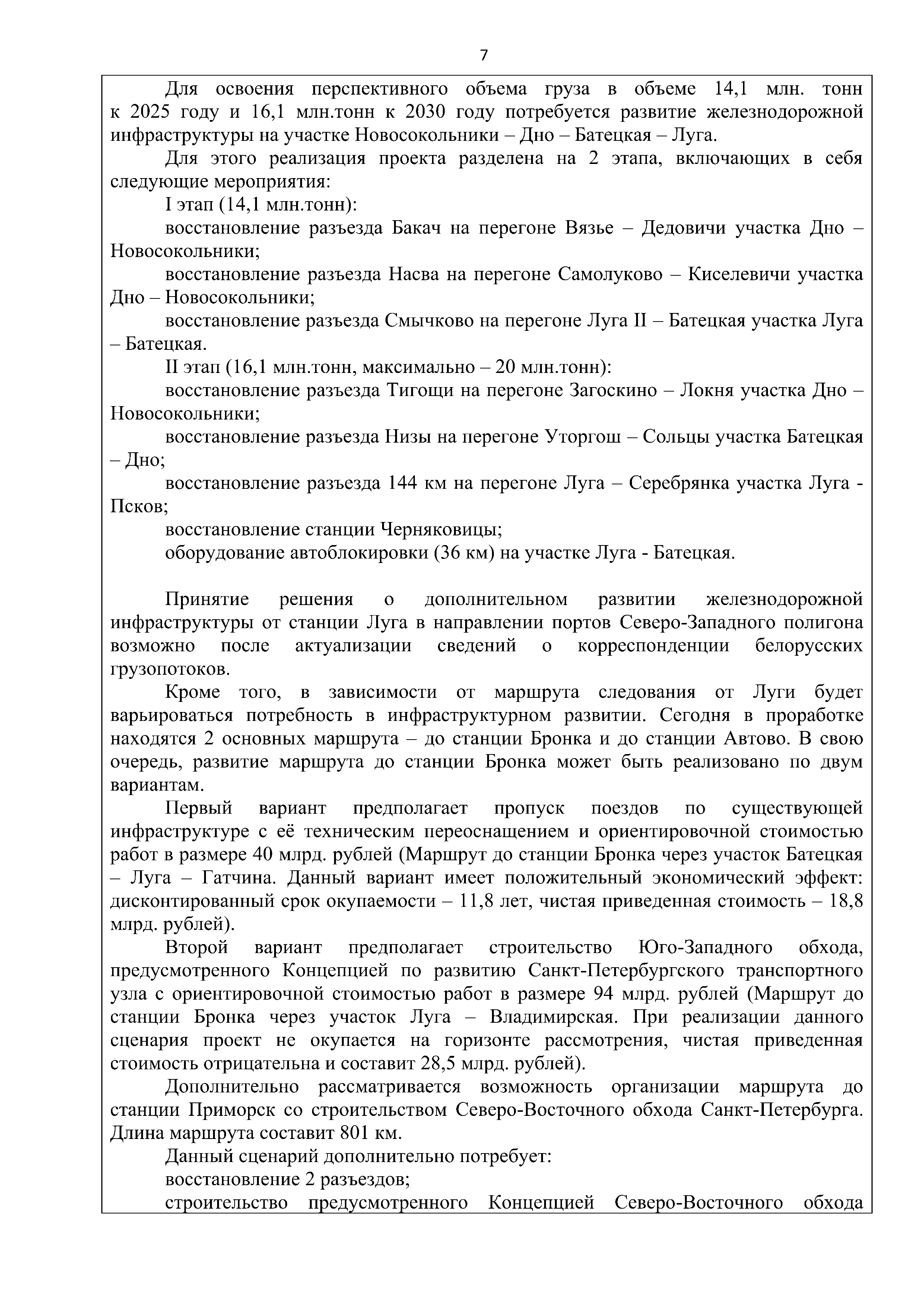 Справочная информация о взаимодействии ОАО «РЖД» с Республикой Беларусь, лист 7