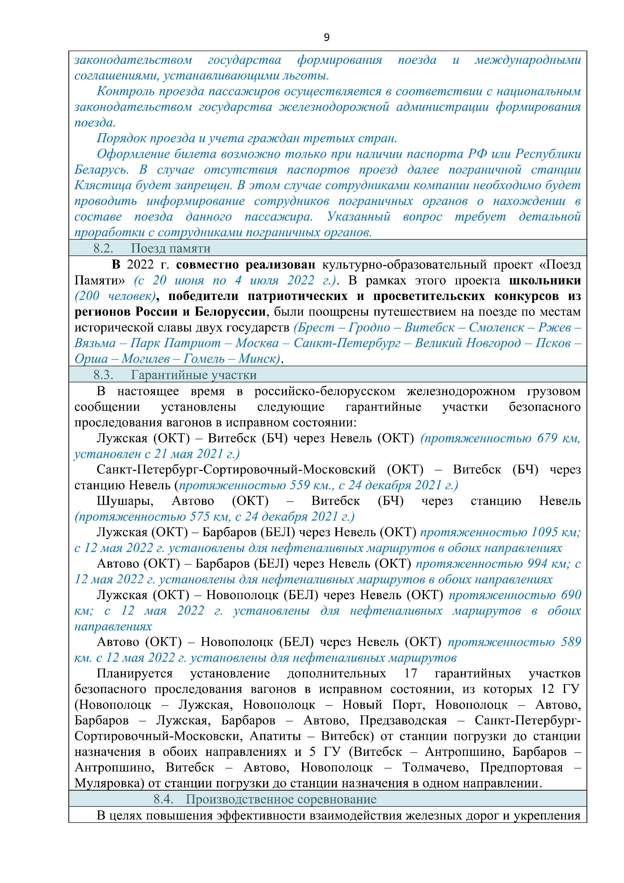 Справочная информация о взаимодействии ОАО «РЖД» с Республикой Беларусь, лист 9