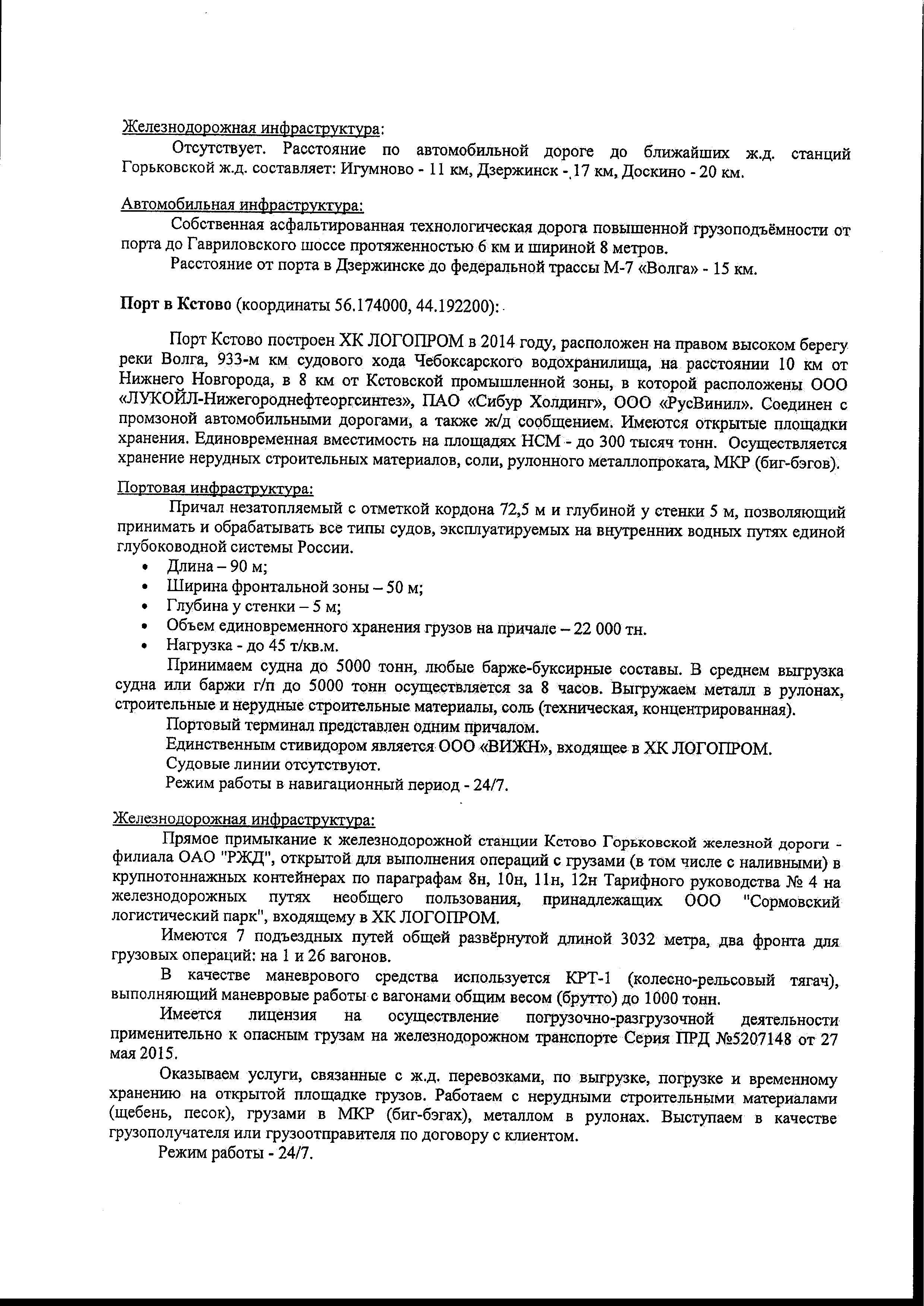 Информационное письмо — ответ ООО «ВИЖН», оператора речных портов холдинга Логопром от 22.05.2023, лист 2