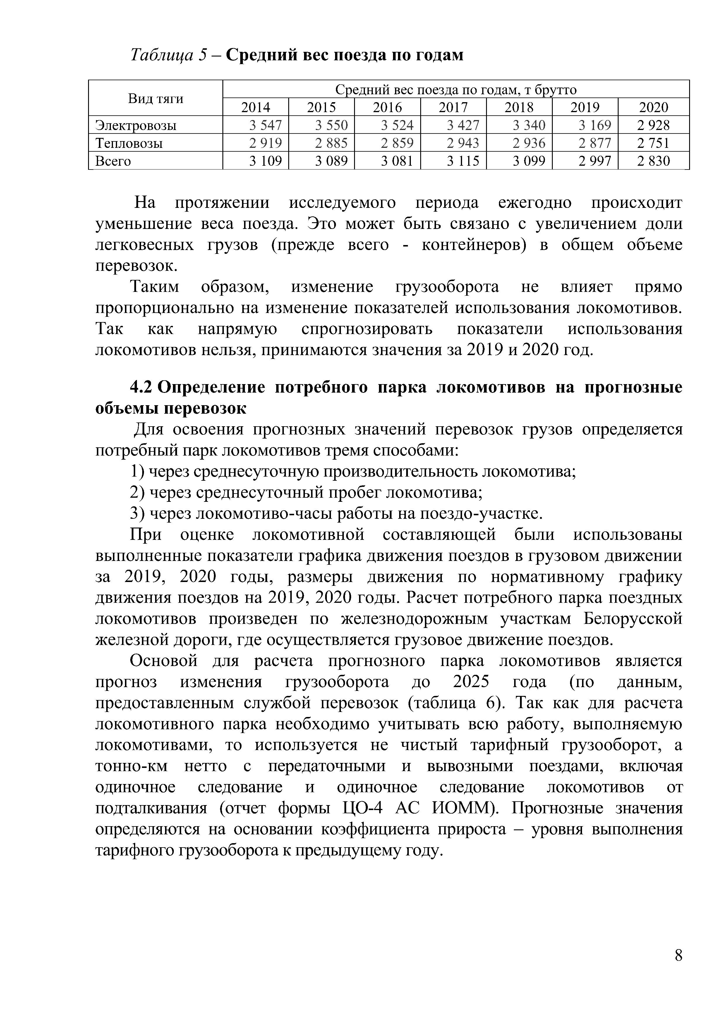 Доклад на тему "Программа обновление парка тягового подвижного состава в период 2021-2025гг.", лист 8