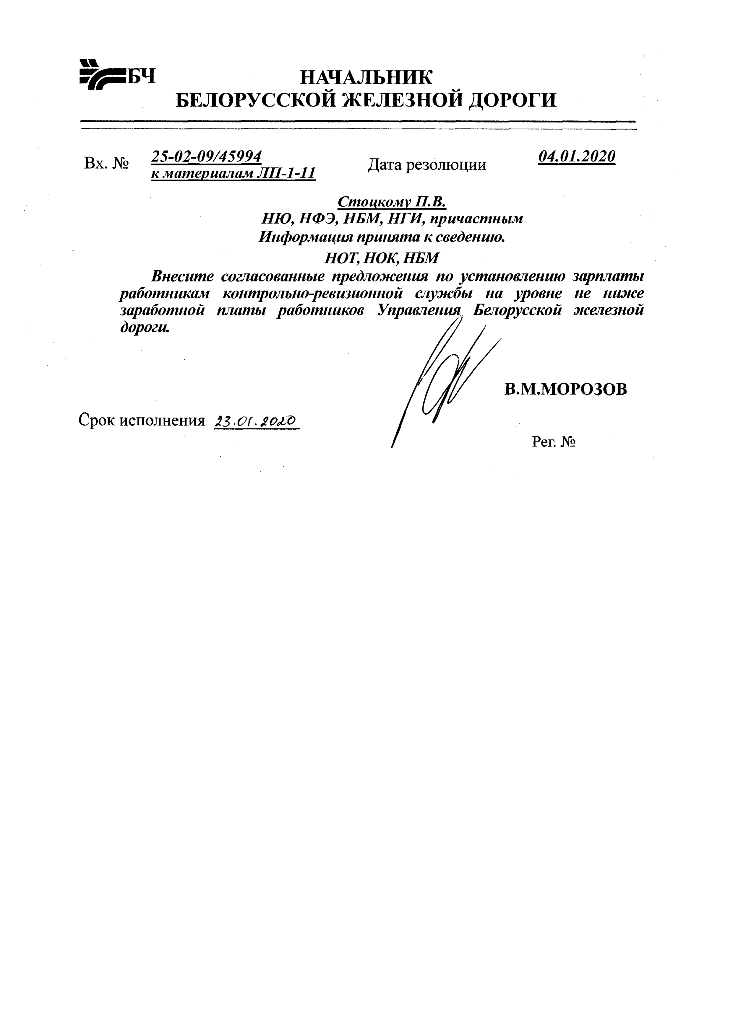 Докладная записка начальника юридической службы от 31.12.2019 г, лист 1