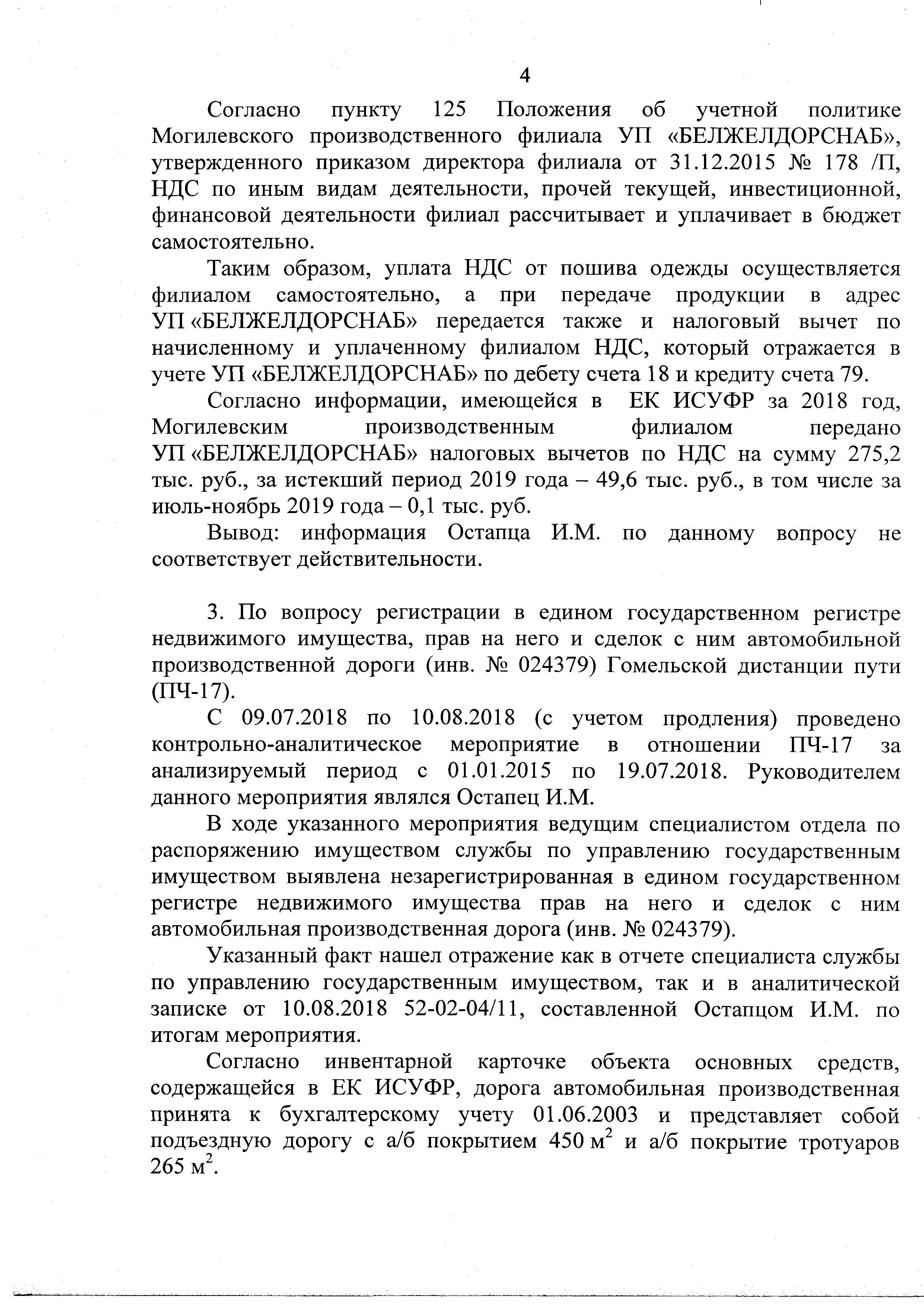 Докладная записка начальника юридической службы от 31.12.2019 г, лист 5