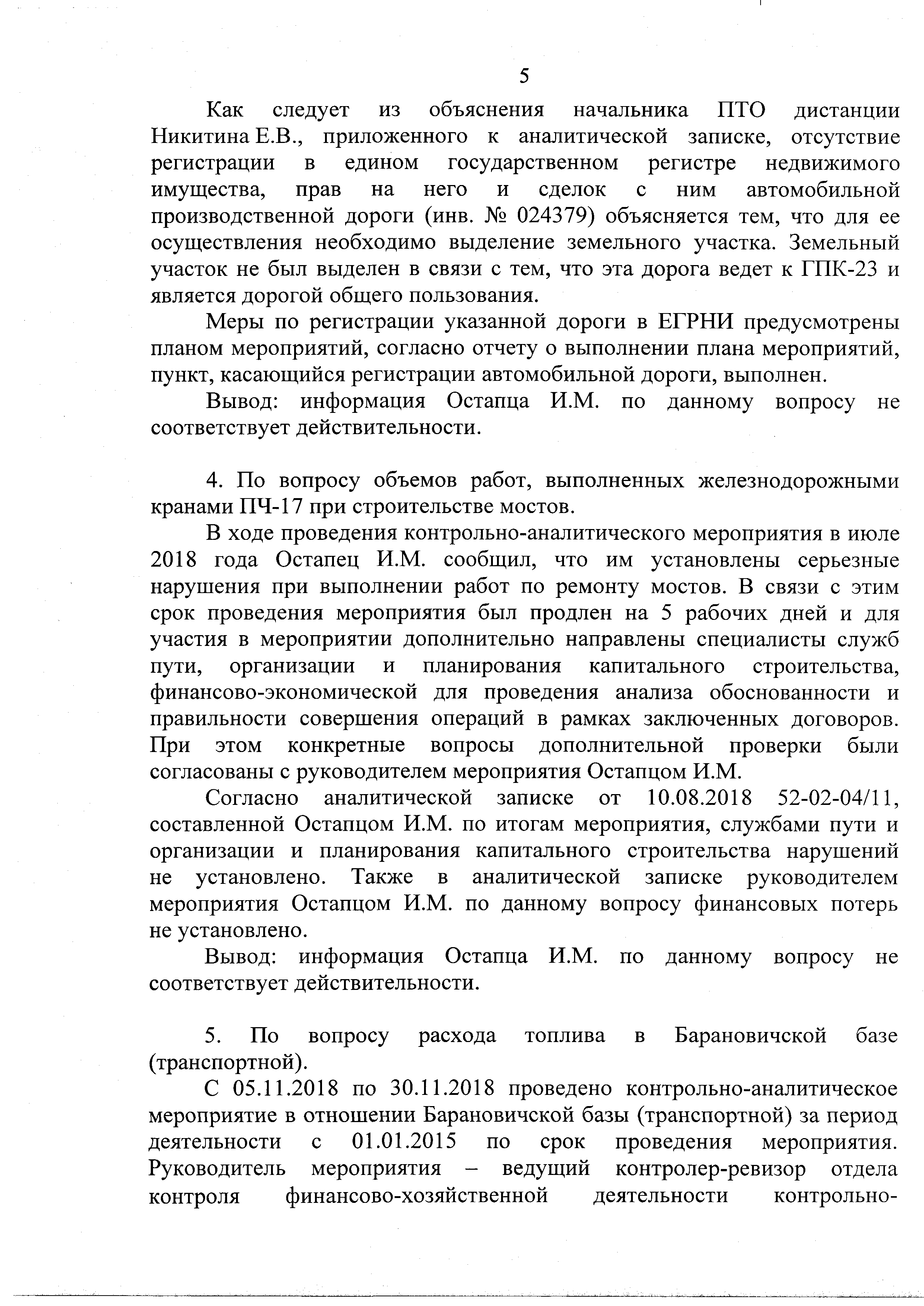 Докладная записка начальника юридической службы от 31.12.2019 г, лист 6