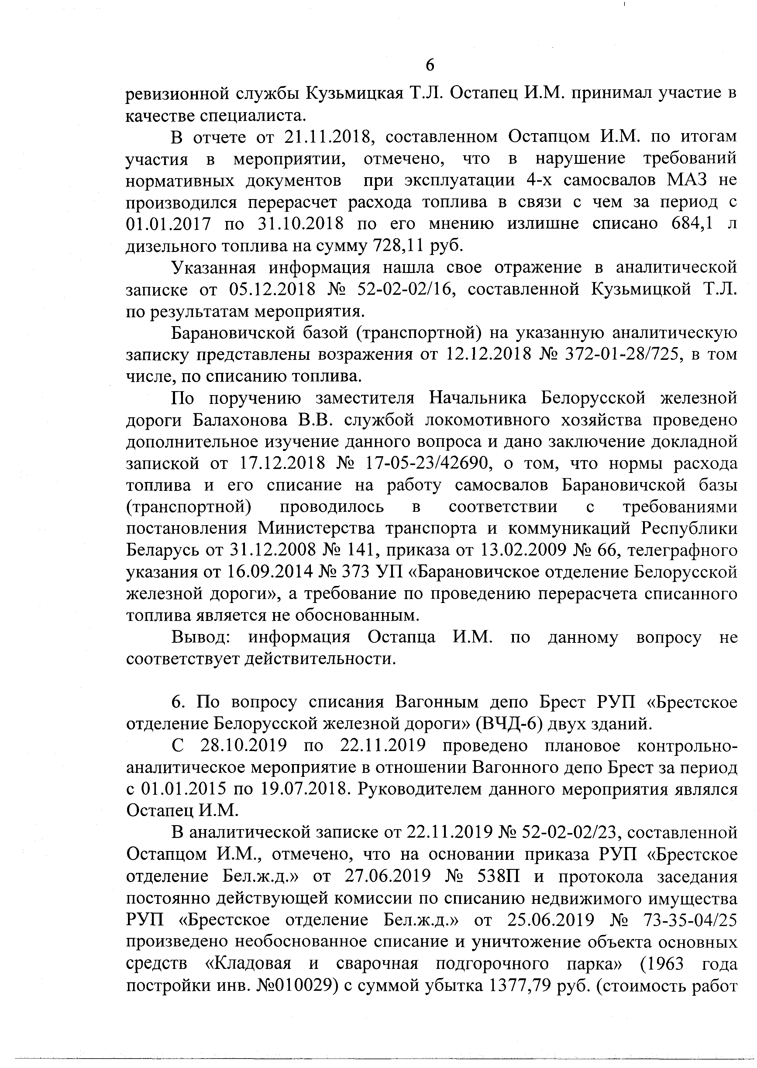Докладная записка начальника юридической службы от 31.12.2019 г, лист 7
