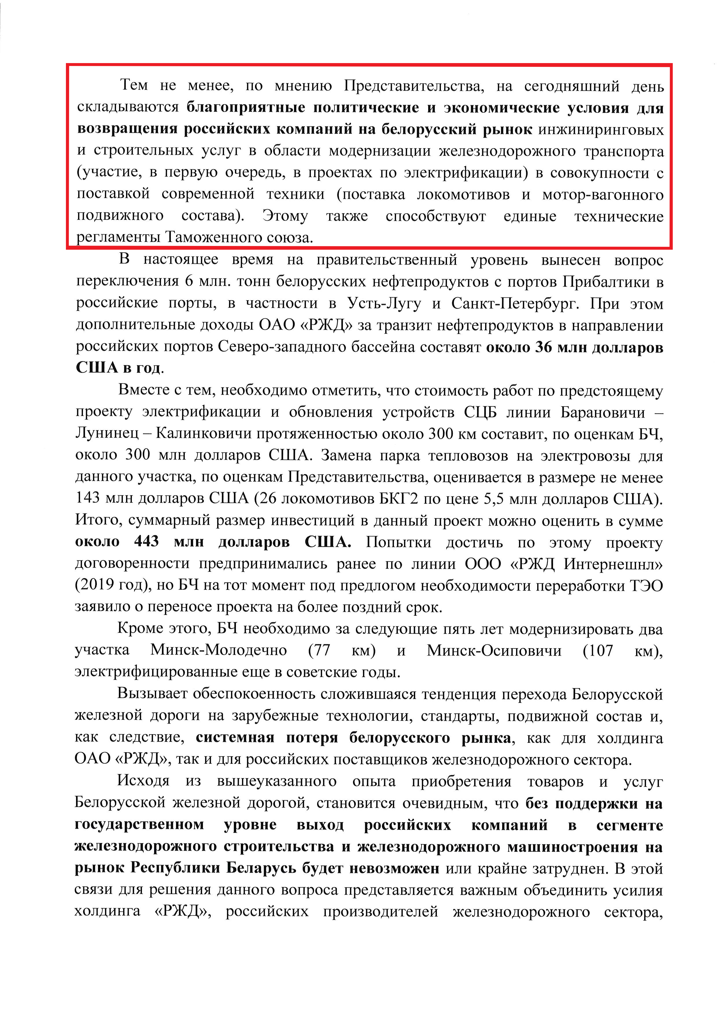 Письмо представительства РЖД о необходимости продвижения своей продукции и услуг в РБ, лист 4