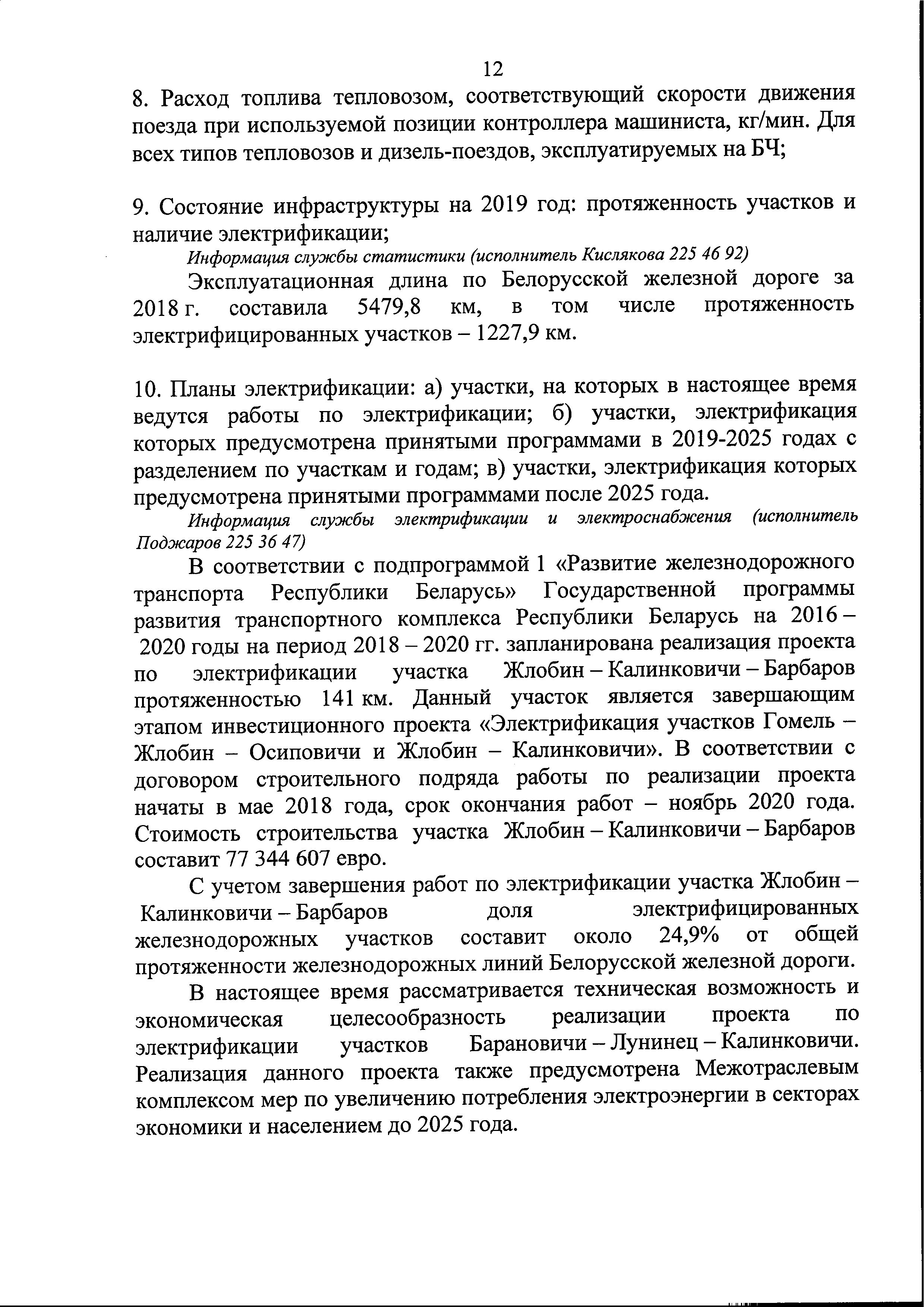Письмо БЖД в Минтранс по предоставлению информации для подготовки Концепции по переводу городского пассажирского и…, лист 13