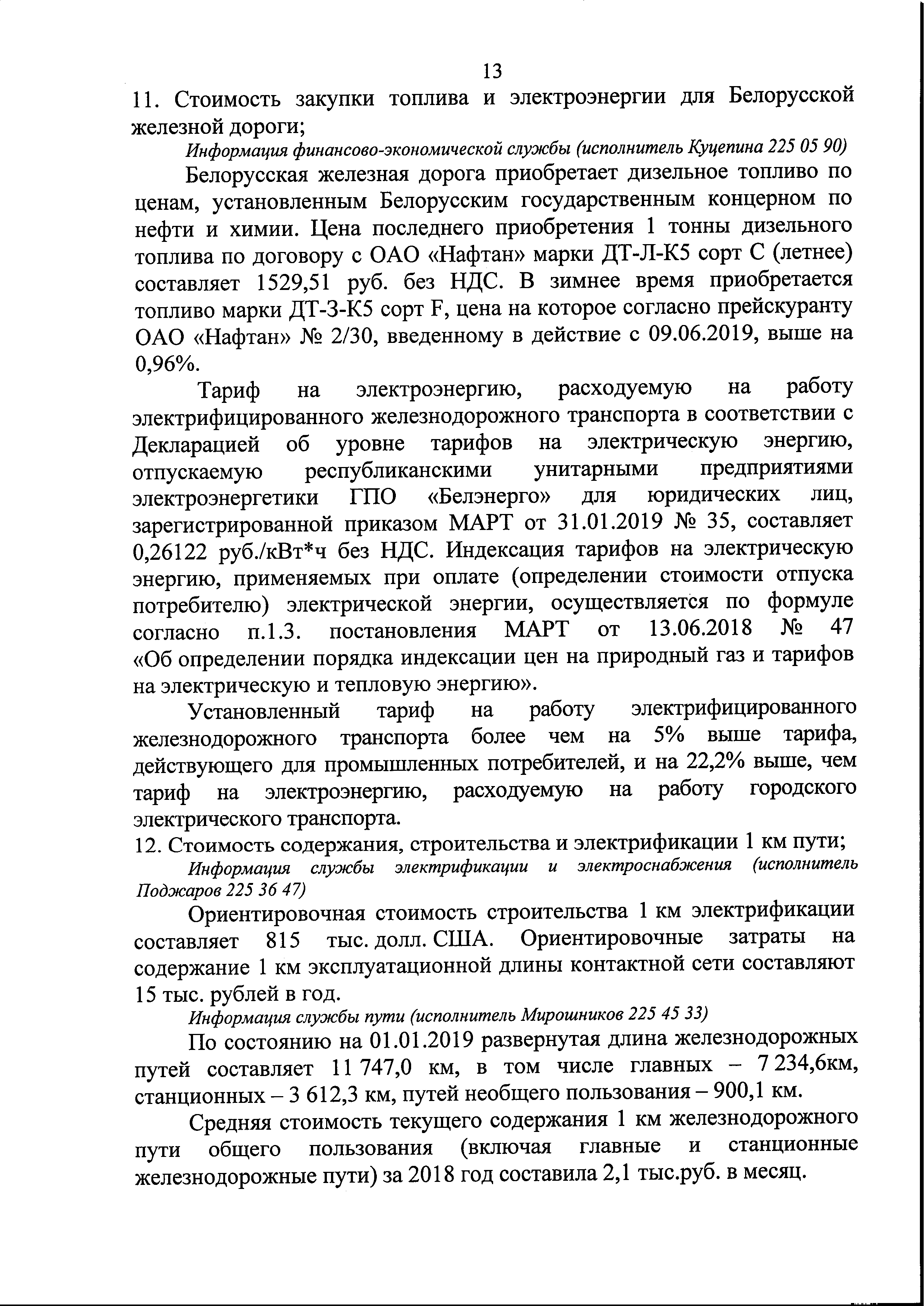 Письмо БЖД в Минтранс по предоставлению информации для подготовки Концепции по переводу городского пассажирского и…, лист 14