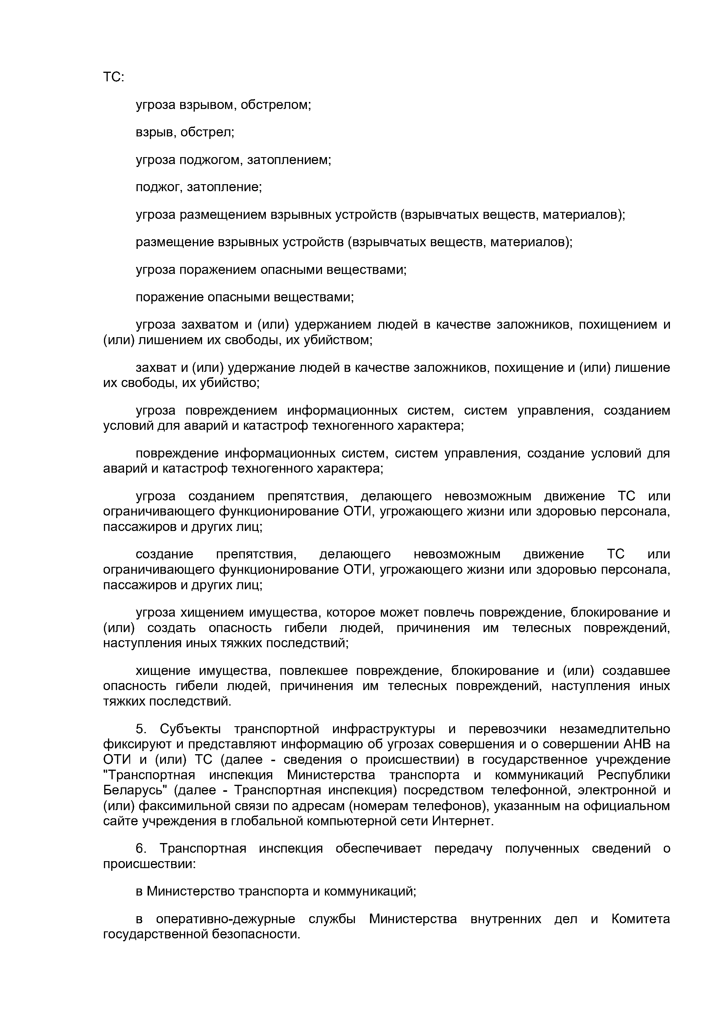 Постановление Совета Министров Республики Беларусь от 09.10.2023 №665, лист 2