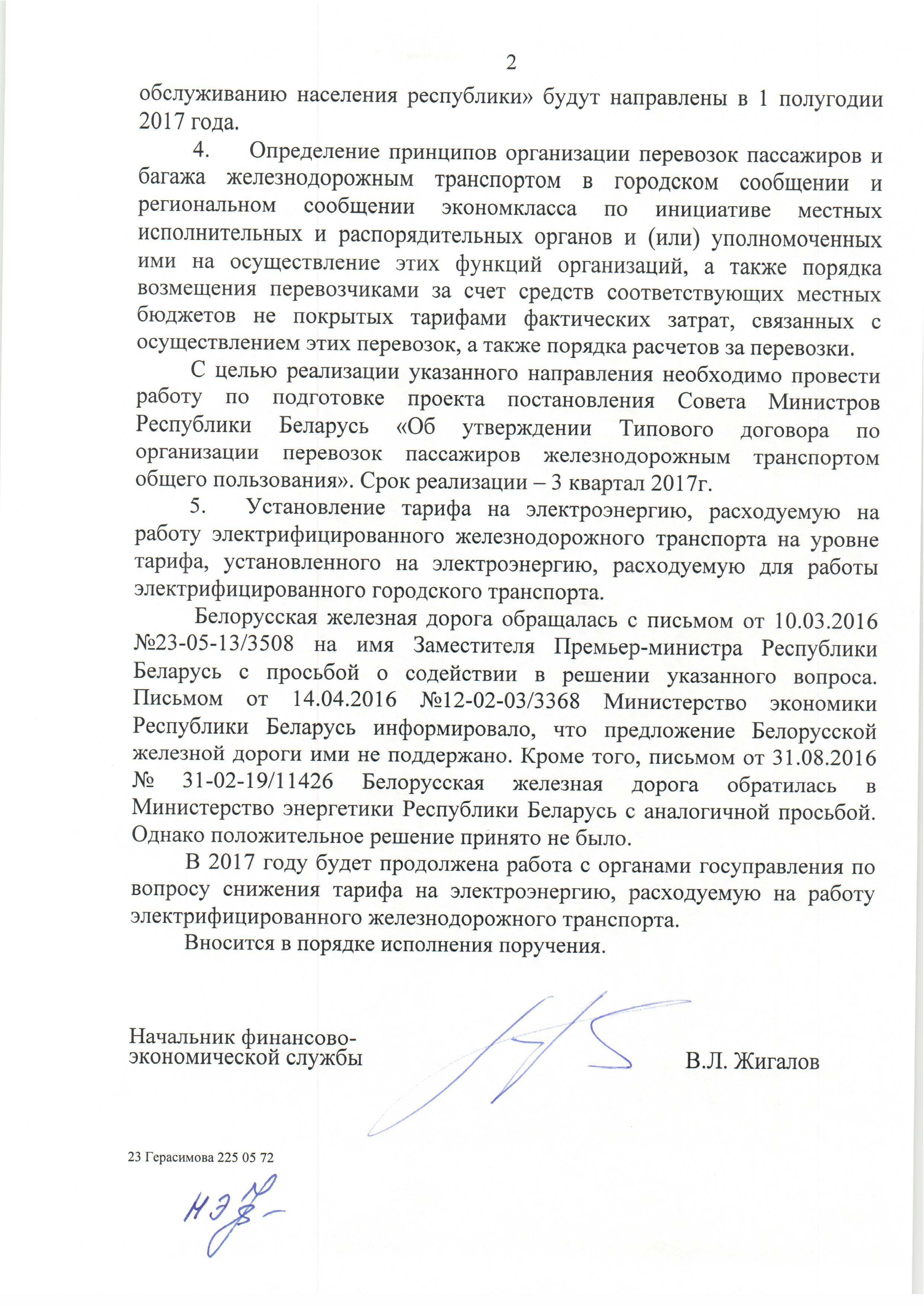 Докладная записка начальнику БЖД по вопросам выработки направлений по работе с органами госуправления в части…, лист 3
