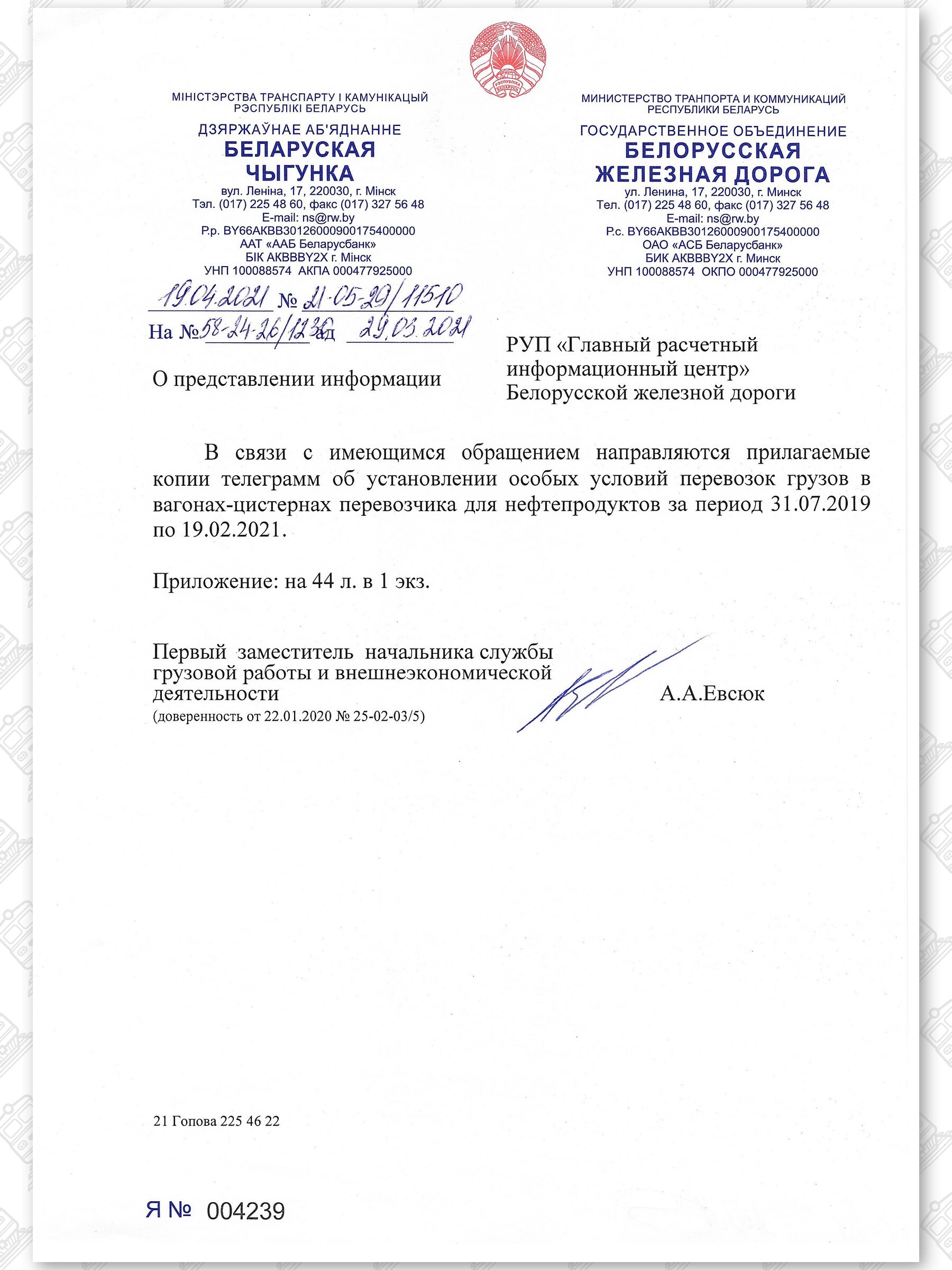 Примеры телеграмм управления БЖД об установлении особых условий перевозок грузов в вагонах перевозчика, лист 1