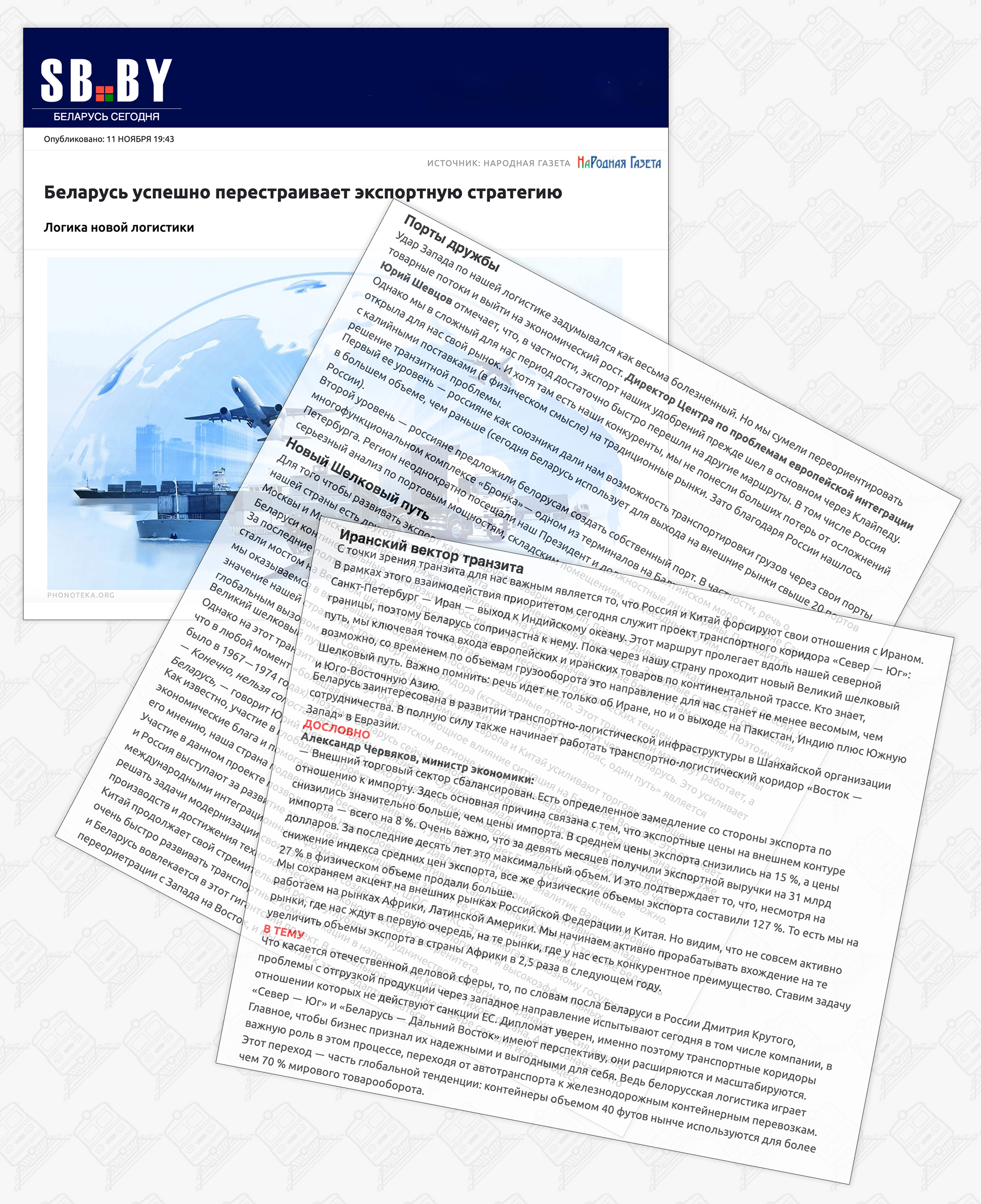 Иллюстрация к статье «Стратегия «успешной» логистики: сколько не говори «халва» слаще не станет», 2 из 2
