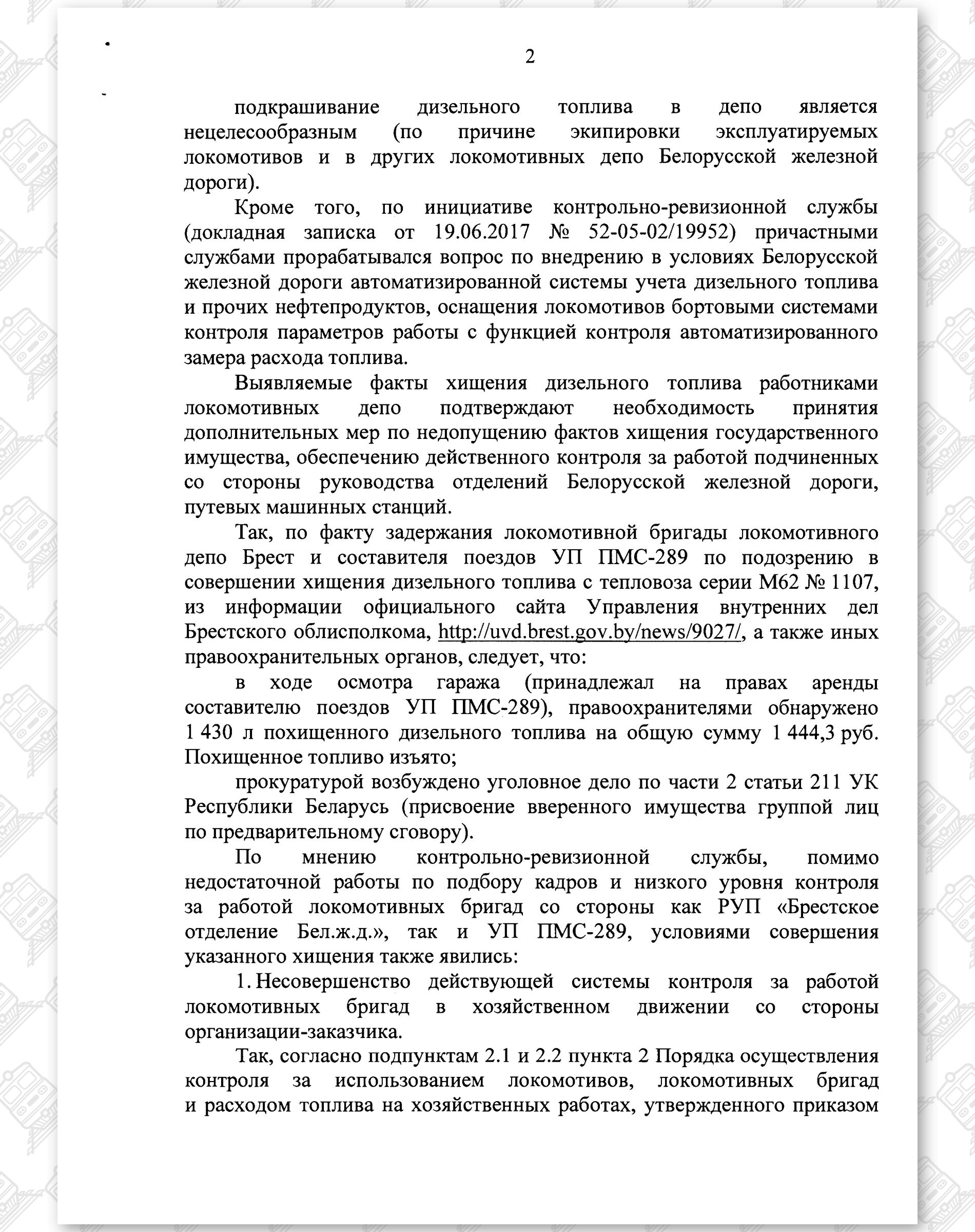 Докладная записка от 04.09.2018 контрольно-ревизионной службы, лист 2