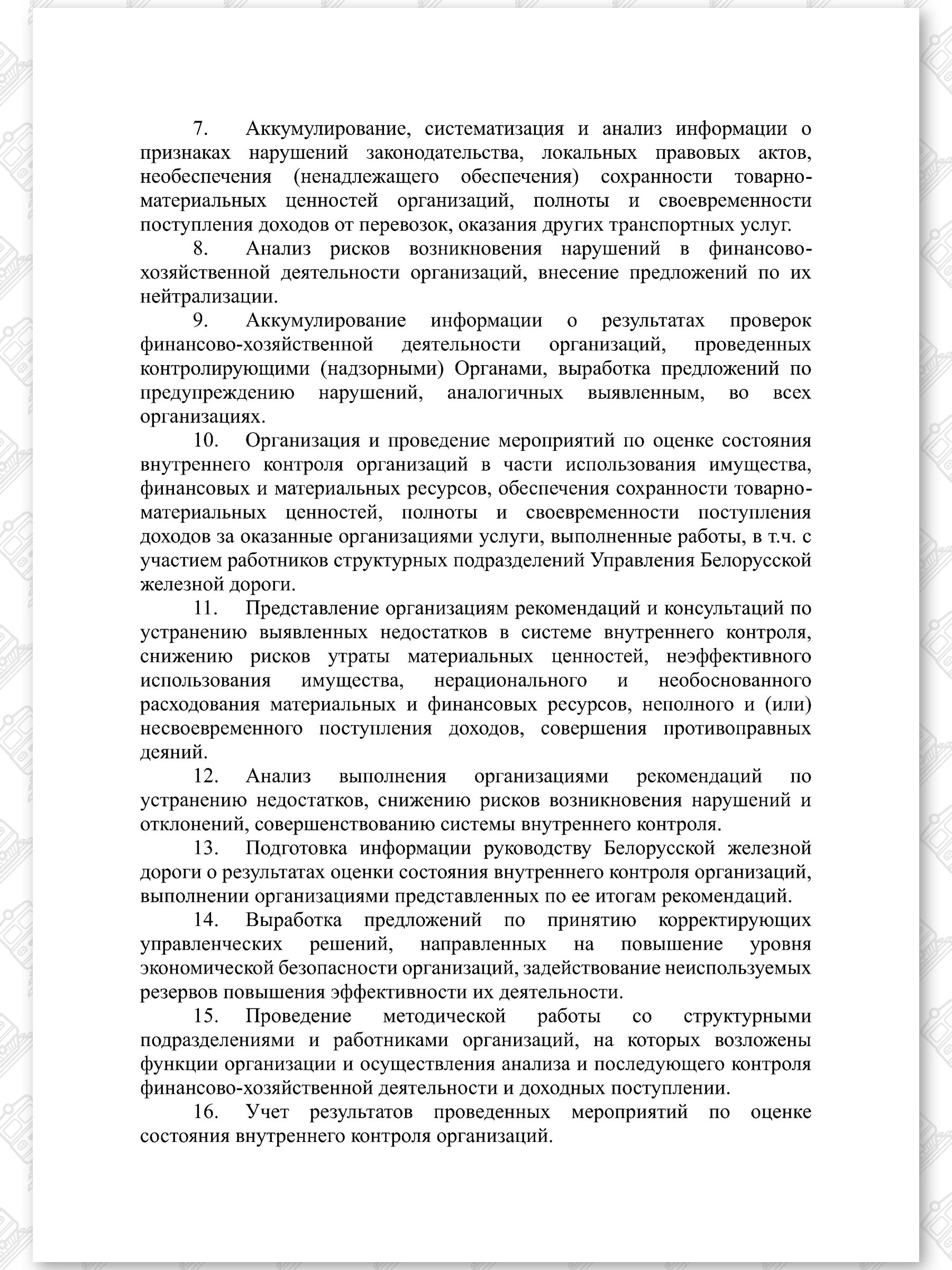Положение о Службе внутреннего аудита и экономической безопасности, лист 2