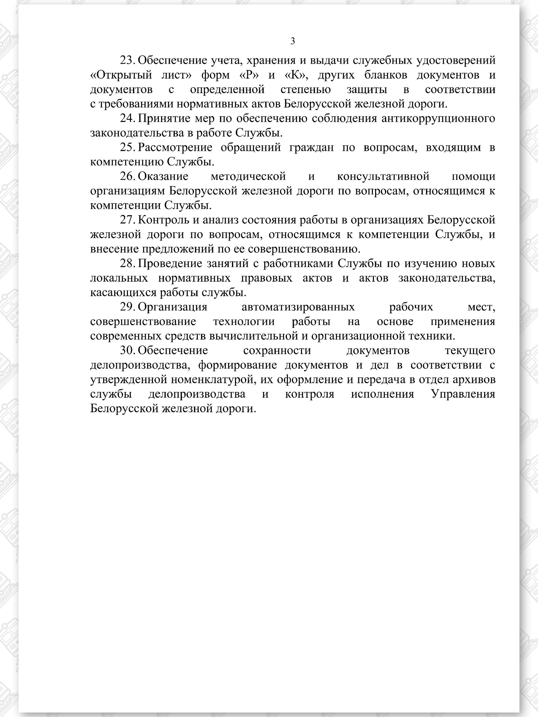Положение о Контрольно-ревизионной службе, лист 3
