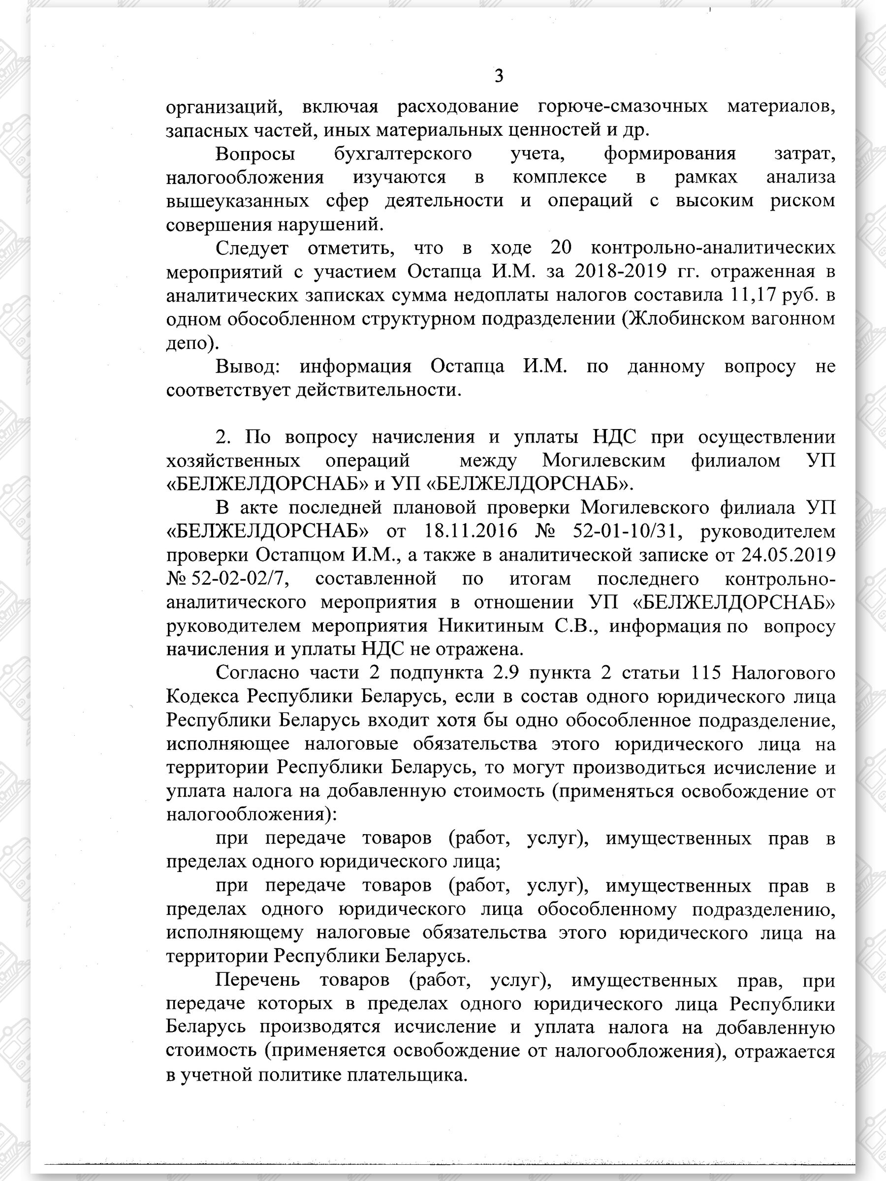 Докладная записка начальника юридической службы от 31.12.2019 г, лист 4