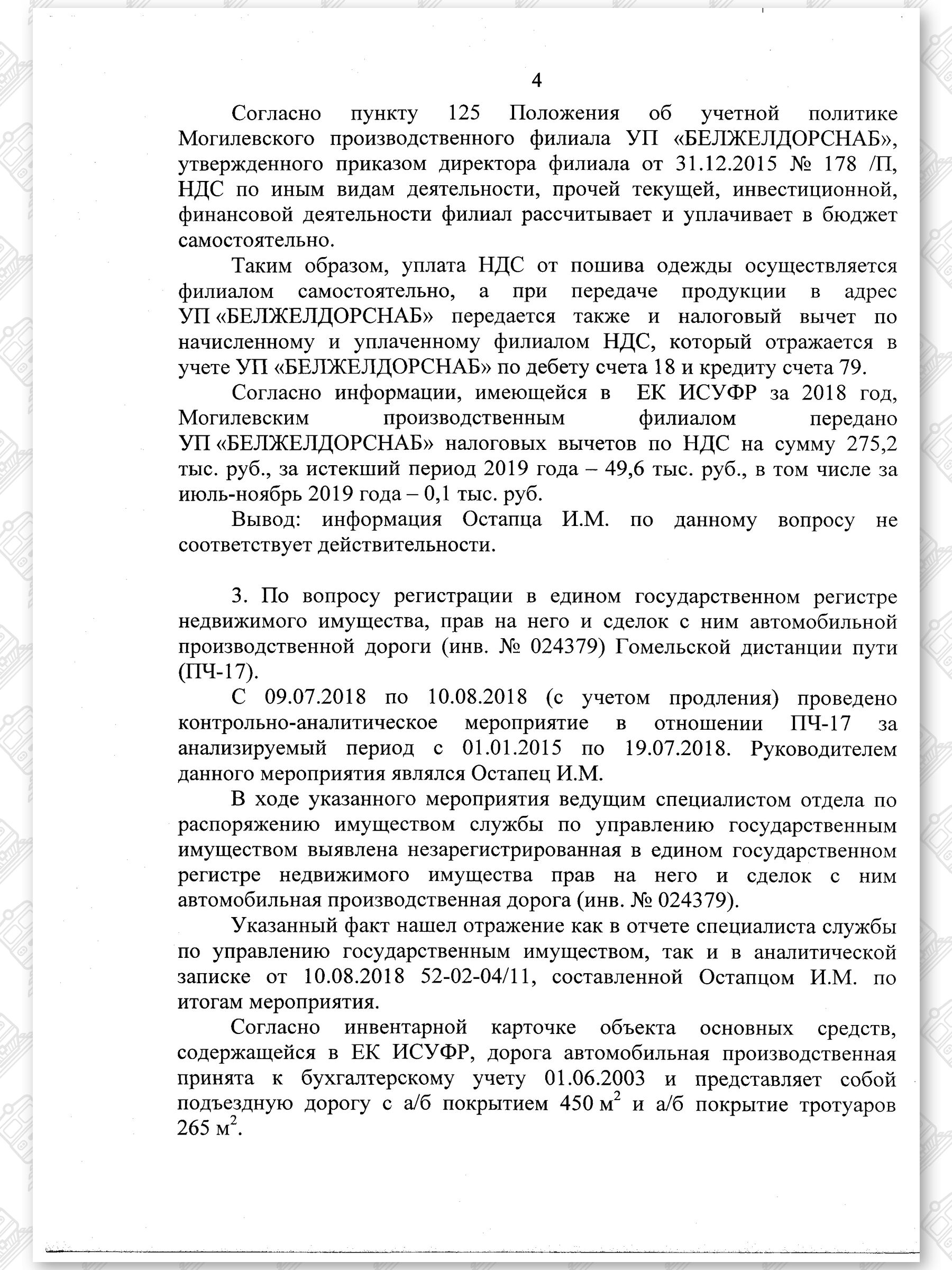 Докладная записка начальника юридической службы от 31.12.2019 г, лист 5