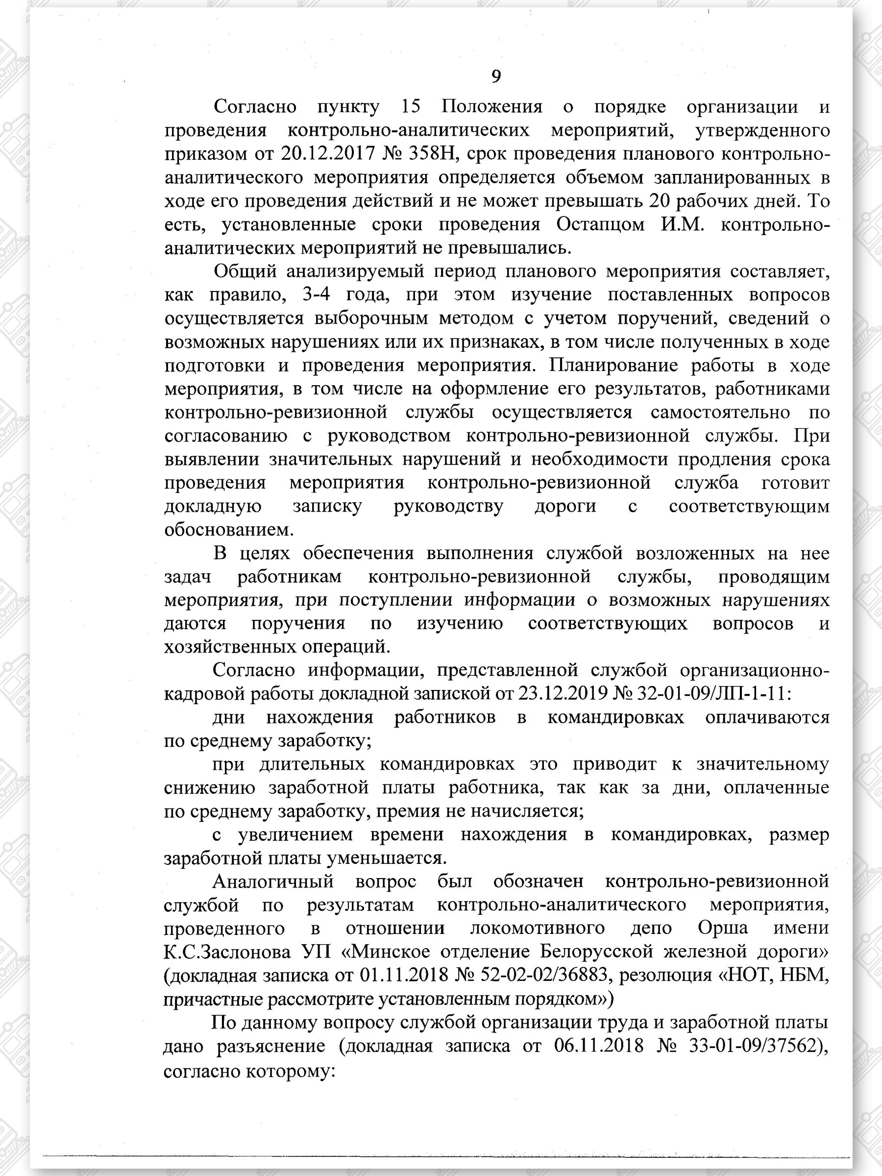 Докладная записка начальника юридической службы от 31.12.2019 г, лист 10