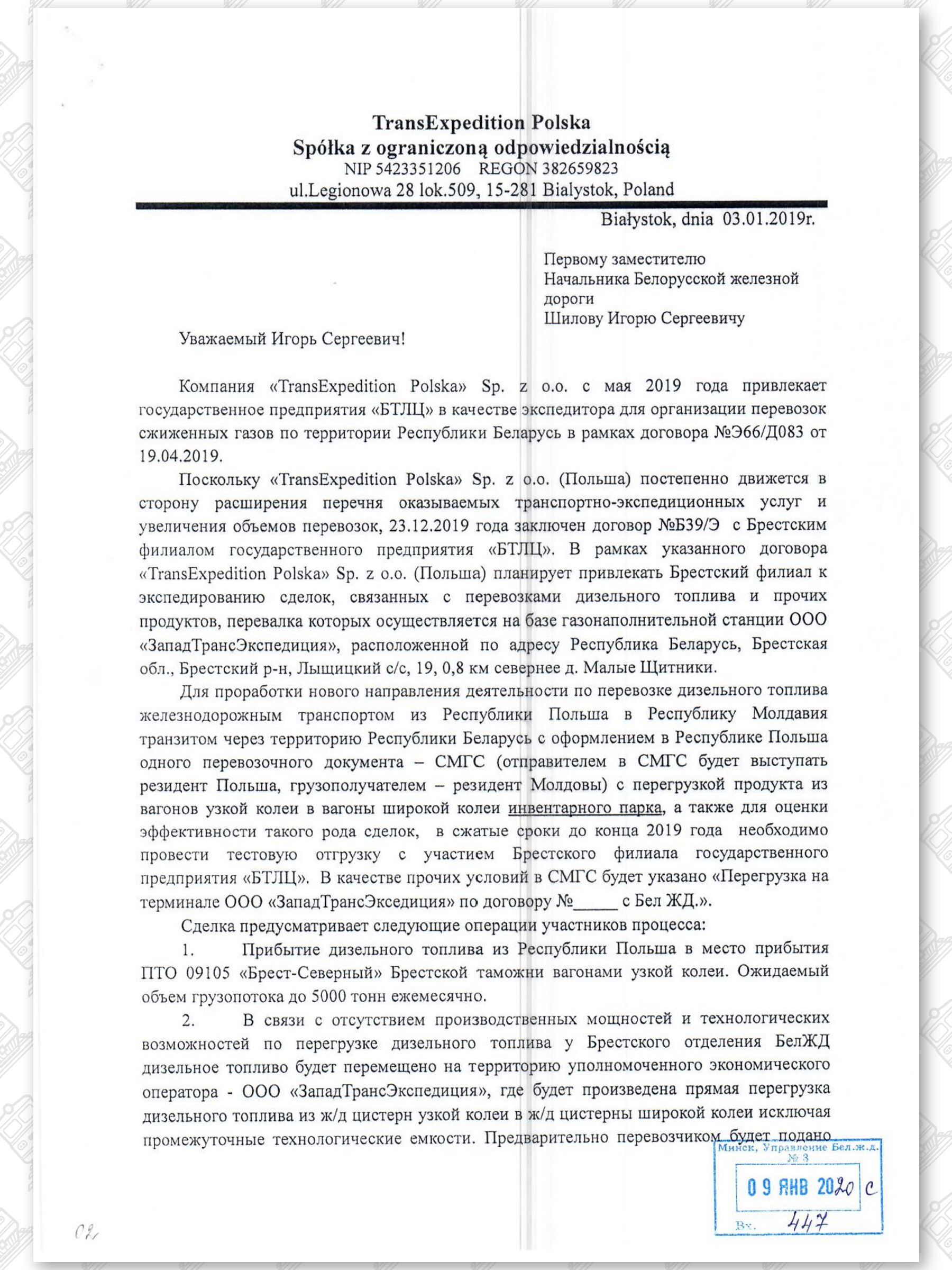 Письма компании «TransExpedition Polska» об организации перевозок сжиженных газов, лист 1