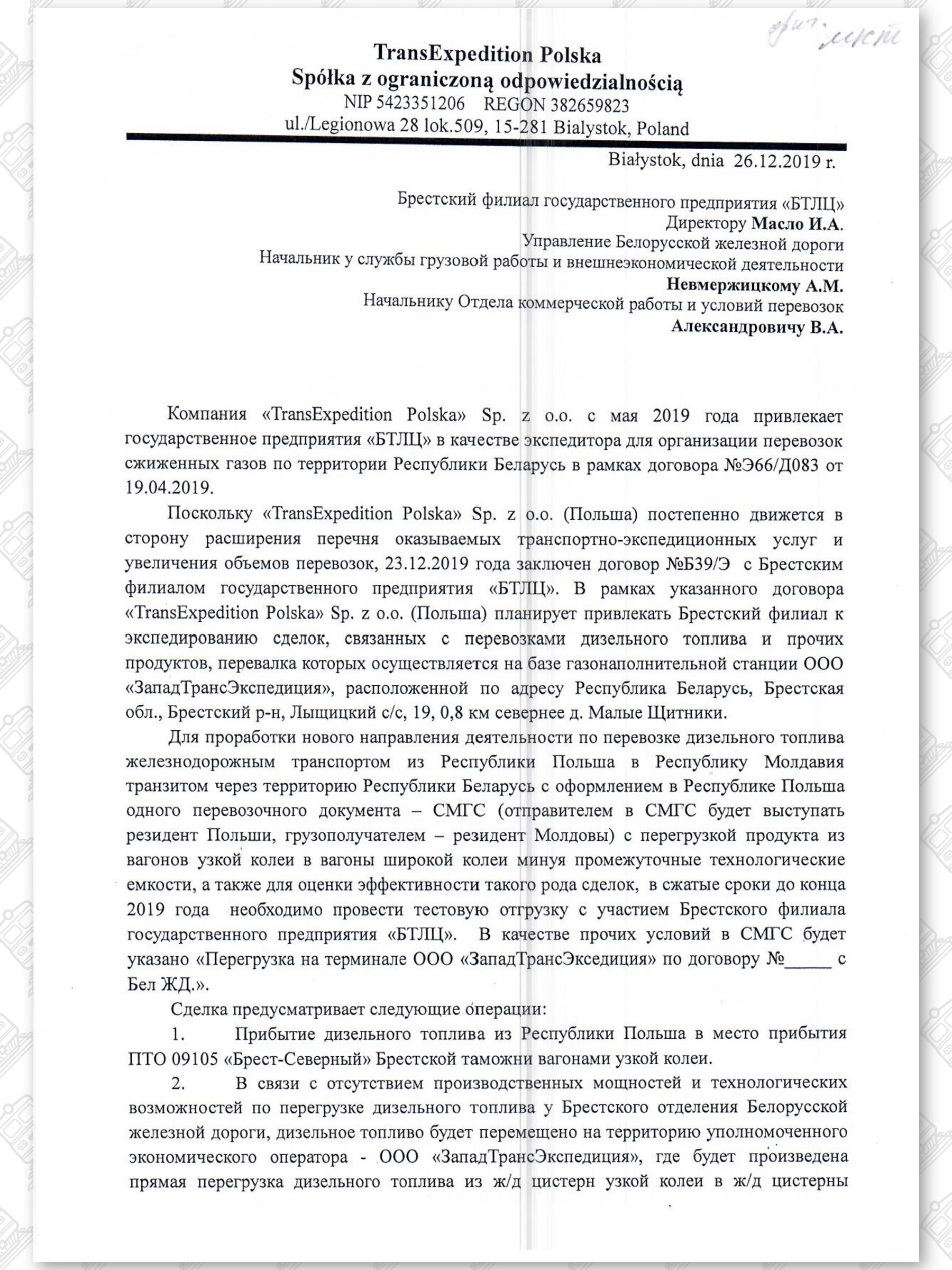 Письма компании «TransExpedition Polska» об организации перевозок сжиженных газов, лист 5