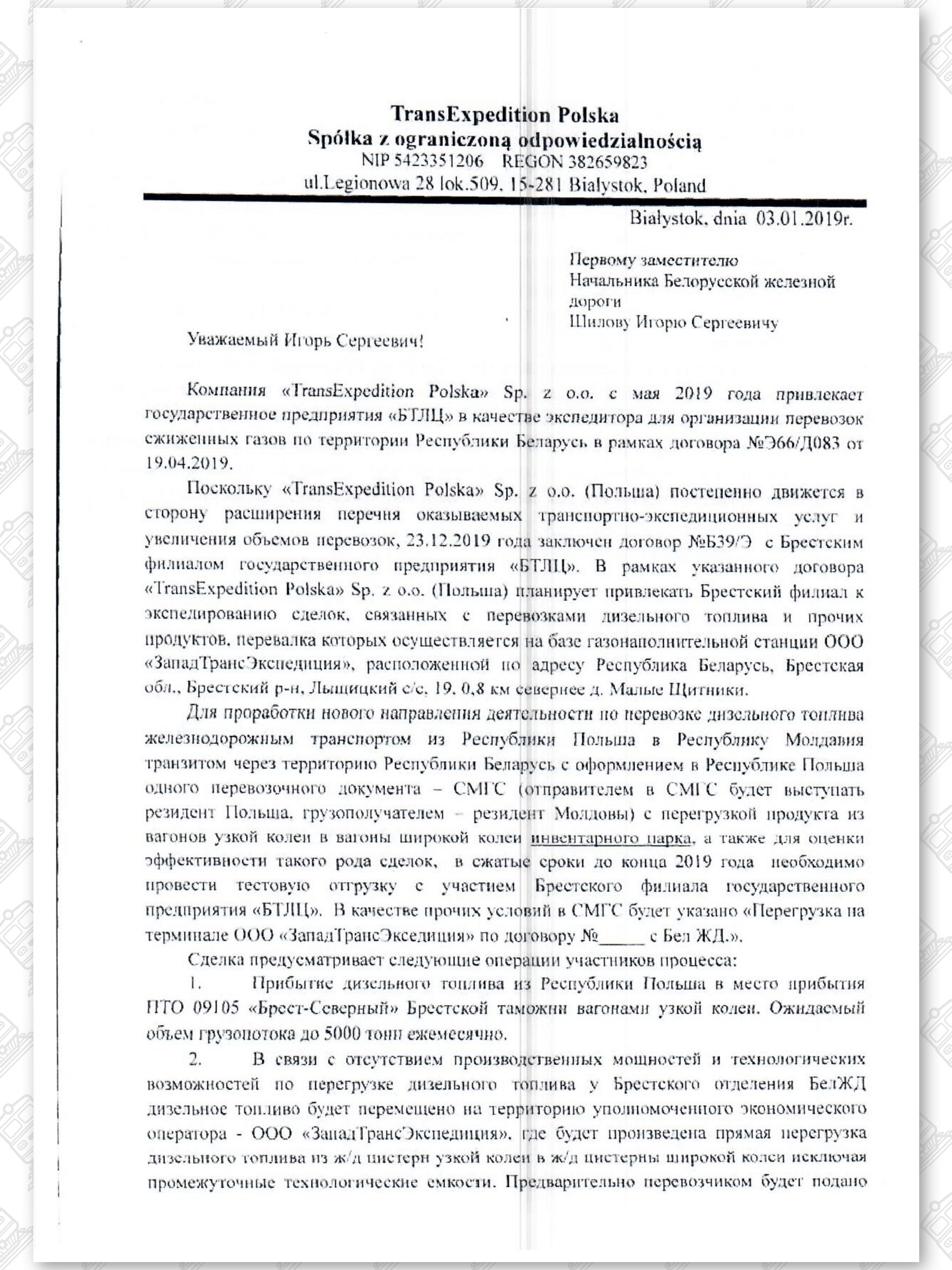 Письма компании «TransExpedition Polska» об организации перевозок сжиженных газов, лист 7