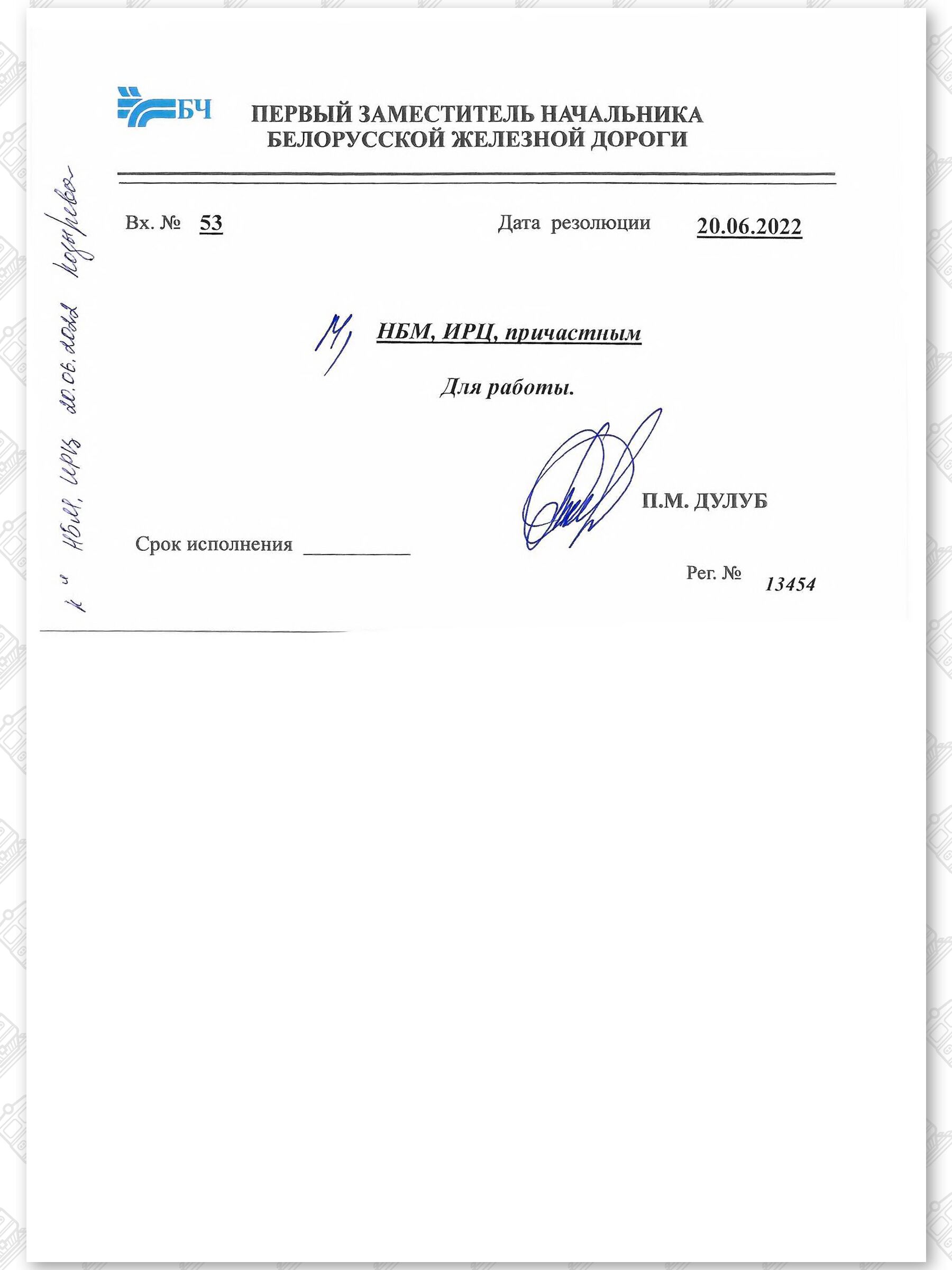 Резолюции руководства БЖД на соответствующие письма, 3 из 3