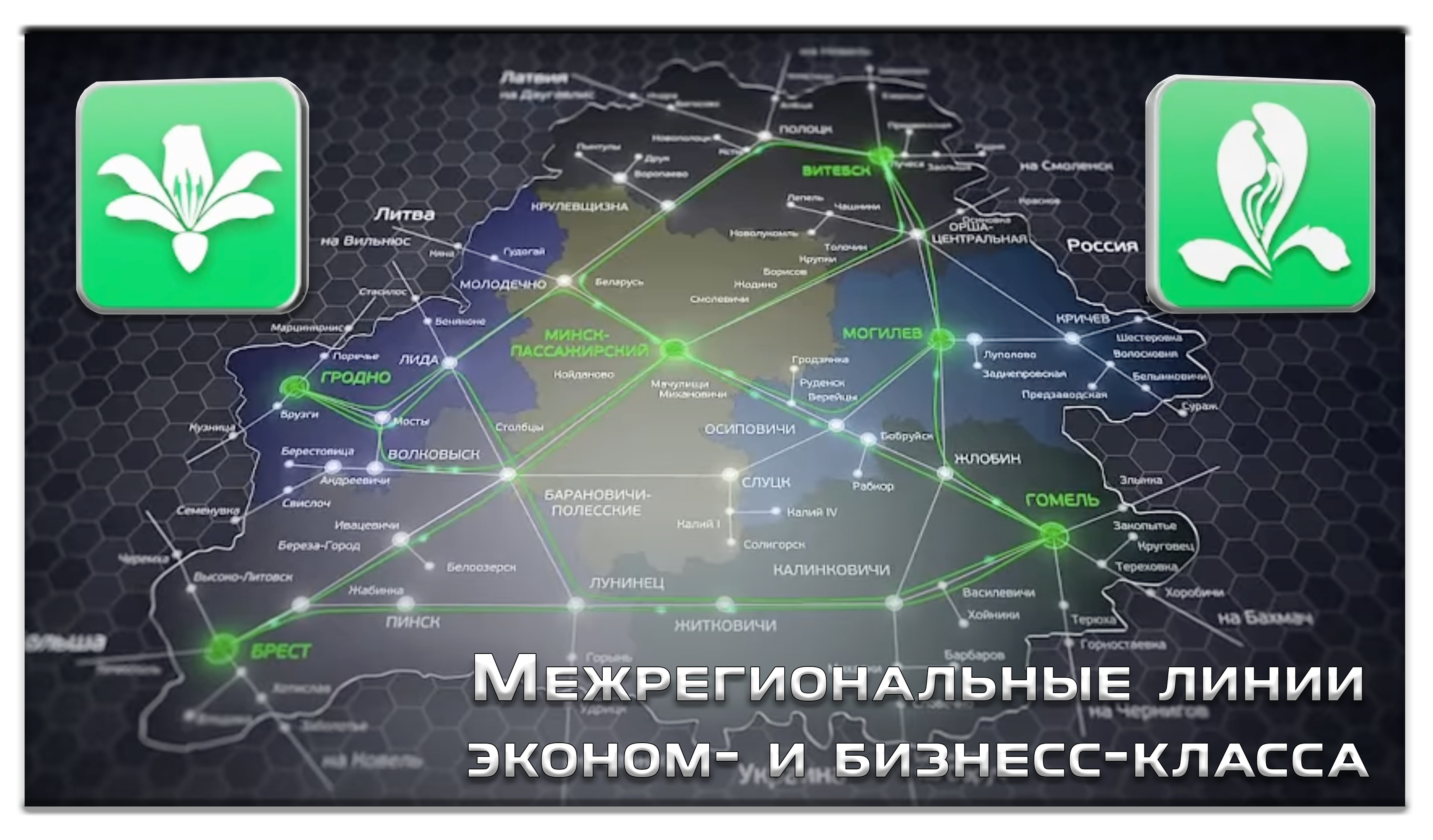 Схематичные примеры организации перевозок пассажиров различными линиями «Нового формата» (MRLe)