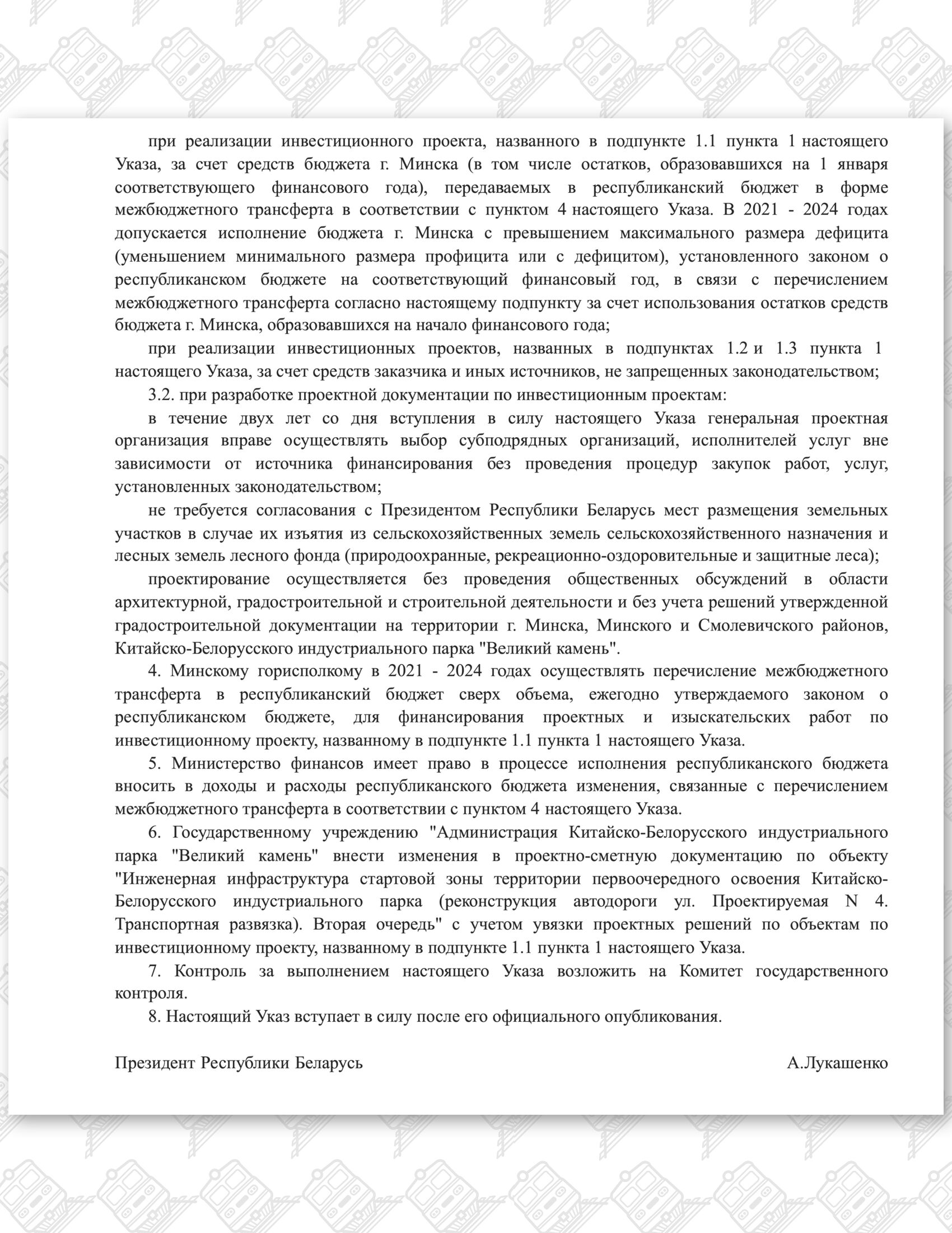 Указ от 29.04.2021 №165 «О проектировании скоростного пассажирского железнодорожного сообщения», лист 2