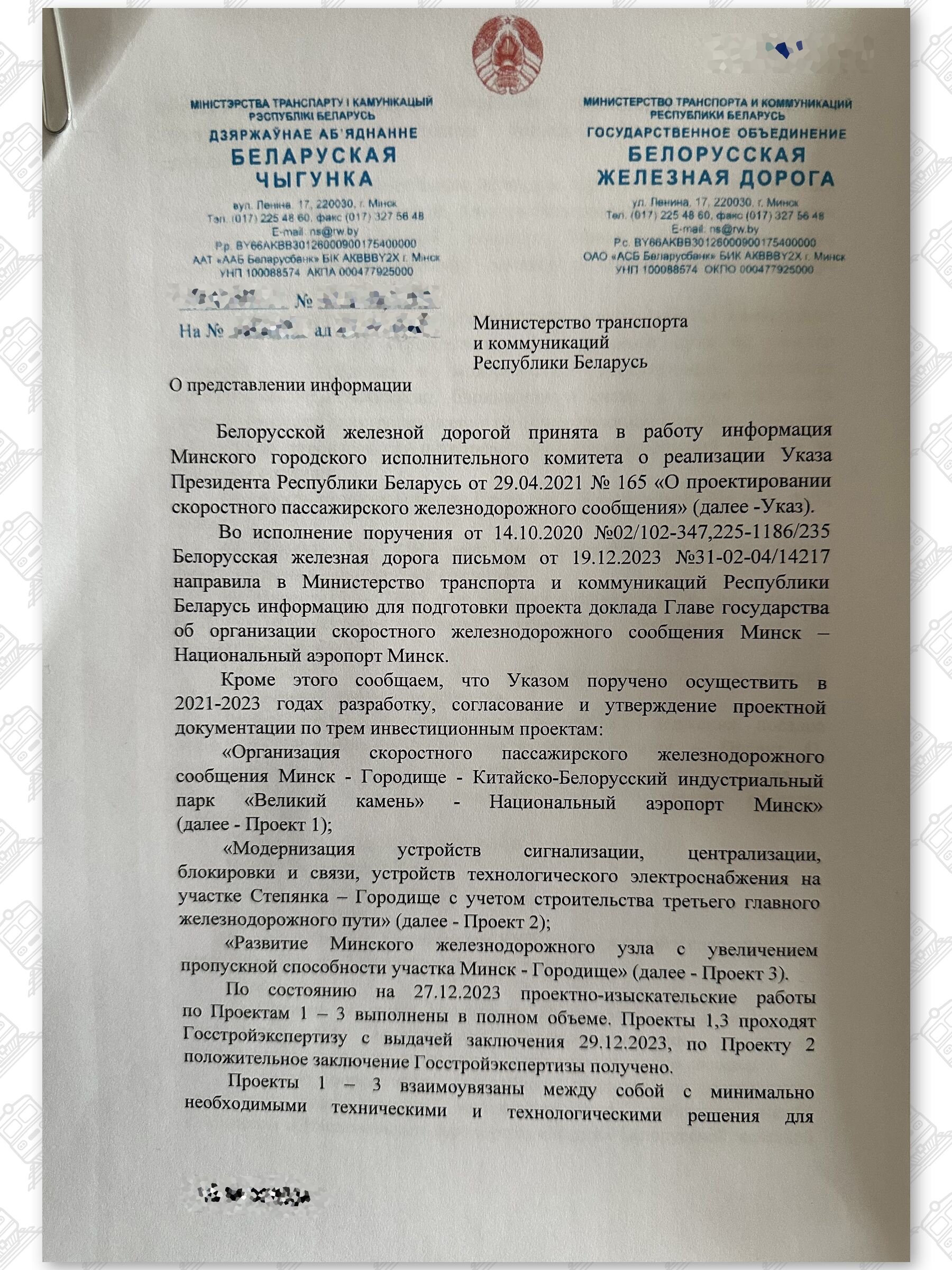 Письмо БЖД от 27.12.2023 №31-02-04/14602 в Минтранс, лист 1