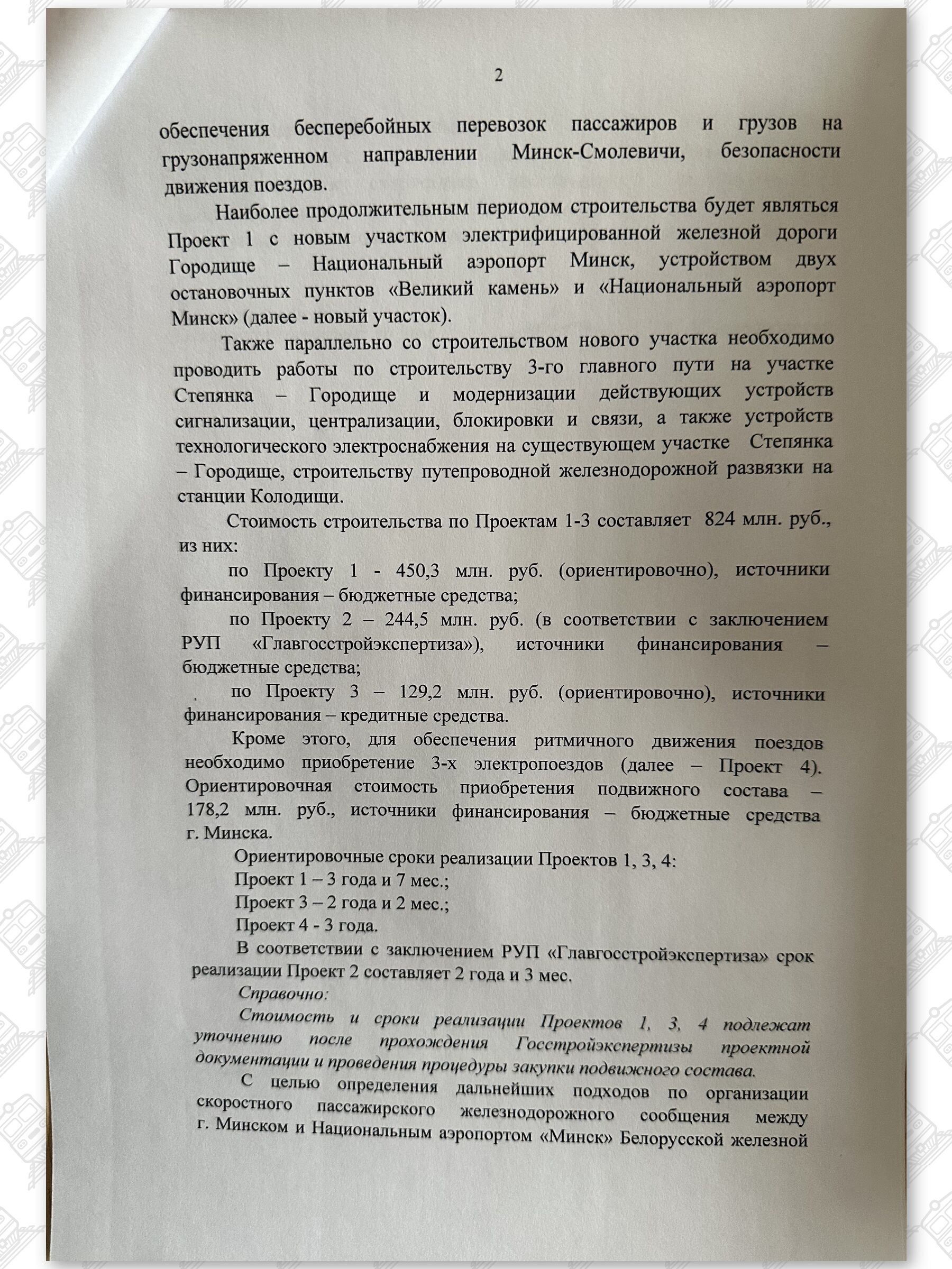 Письмо БЖД от 27.12.2023 №31-02-04/14602 в Минтранс, лист 2