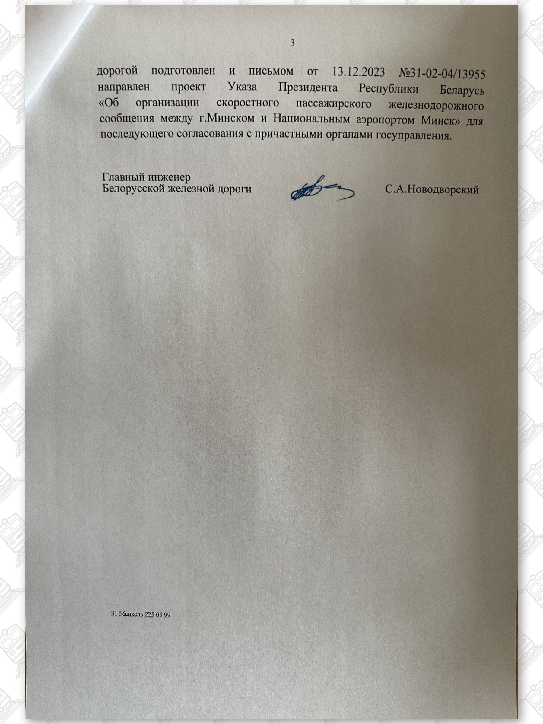 Письмо БЖД от 27.12.2023 №31-02-04/14602 в Минтранс, лист 3