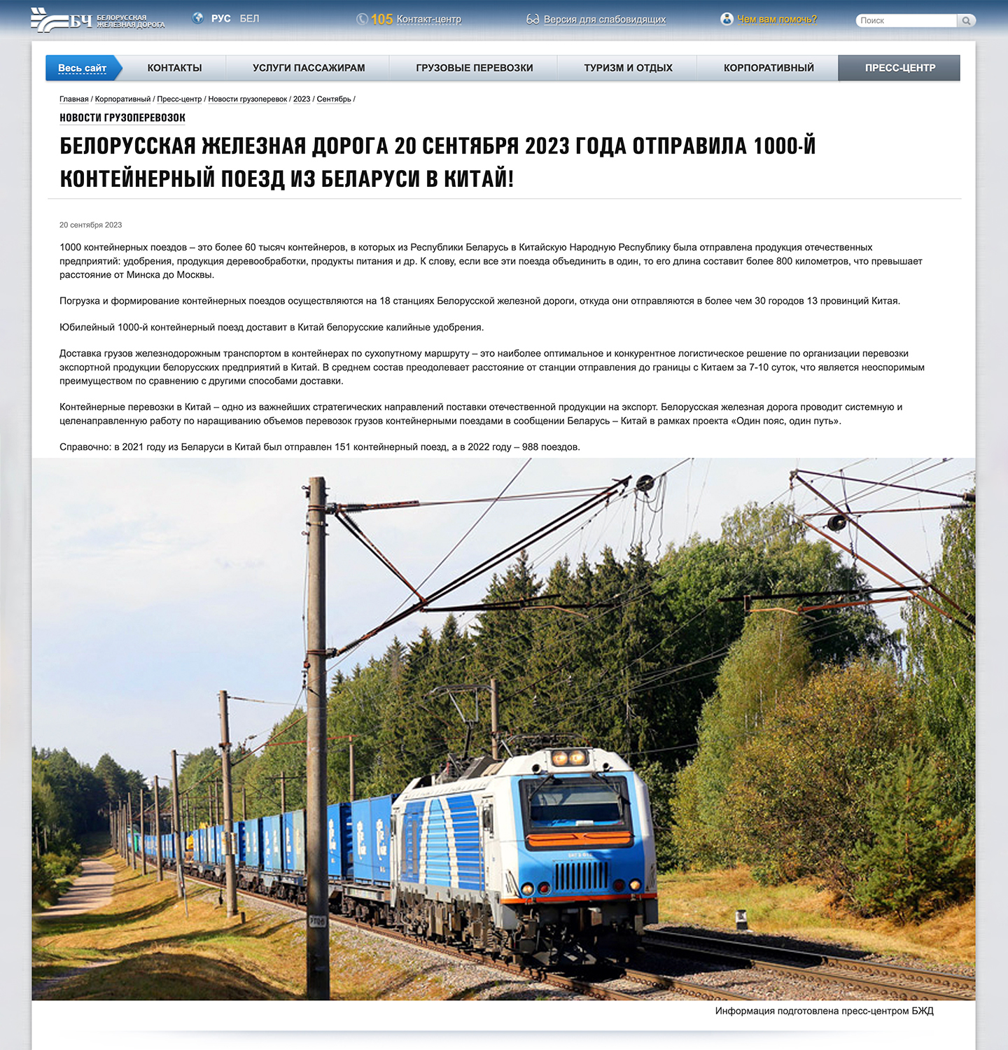 Illustration for the article “Belarusian Railway Container Transport 2018–2023 and Forecasts for 2024”, 1 of 3