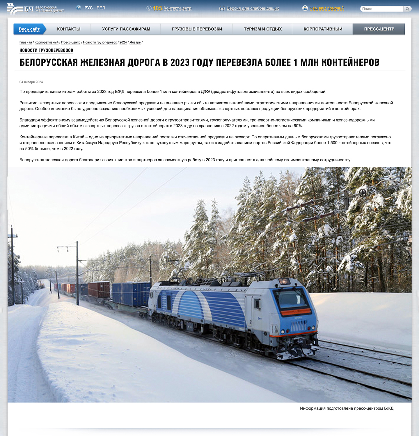 Illustration for the article “Belarusian Railway Container Transport 2018–2023 and Forecasts for 2024”, 2 of 3