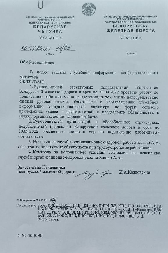 Обязательство о неразглашении служебной информации конфиденциального характера, лист 1