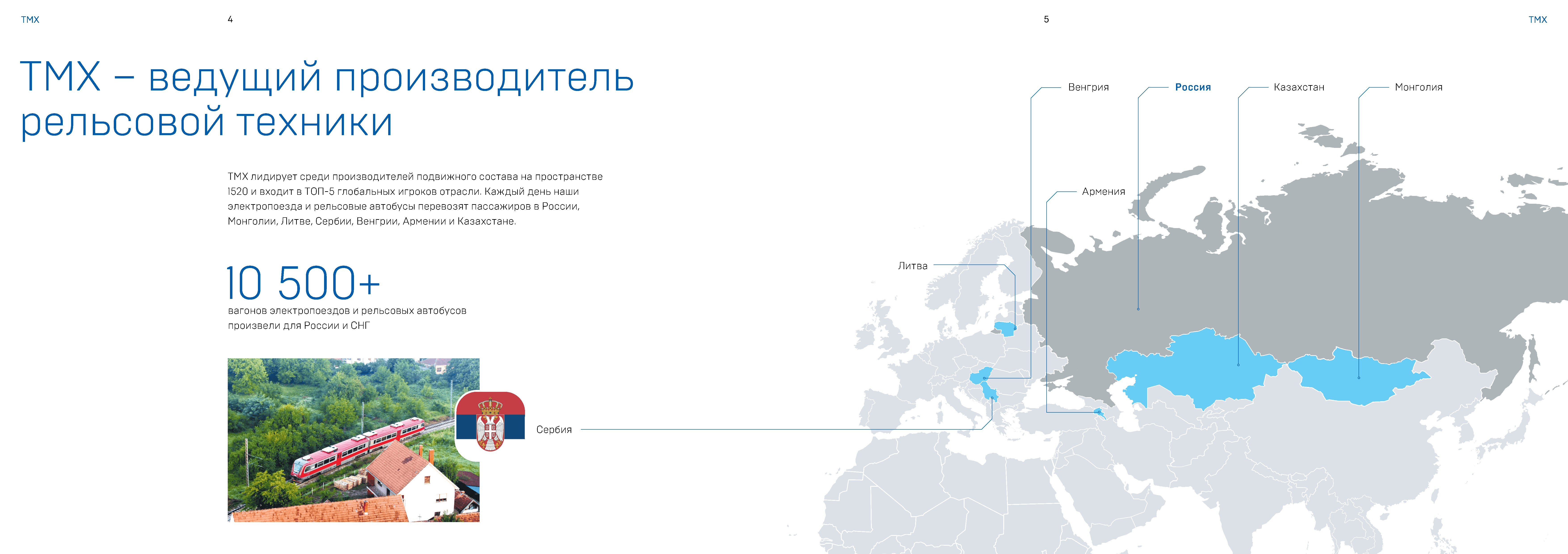Презентационный буклет ТМХ электропоездов серии ЭП2Д и ЭП3Д, лист 3