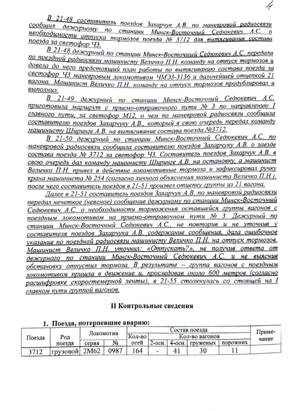 РБУ-1 Н и РБ столкновение М-Вост, лист 2