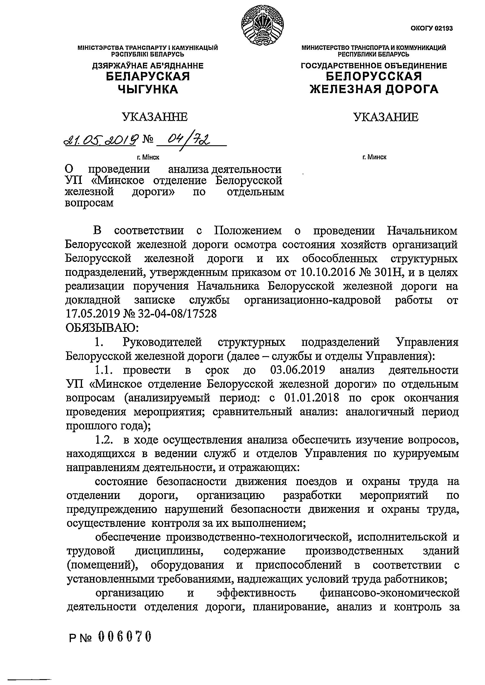 Указание об анализе работы НОД-1, лист 1