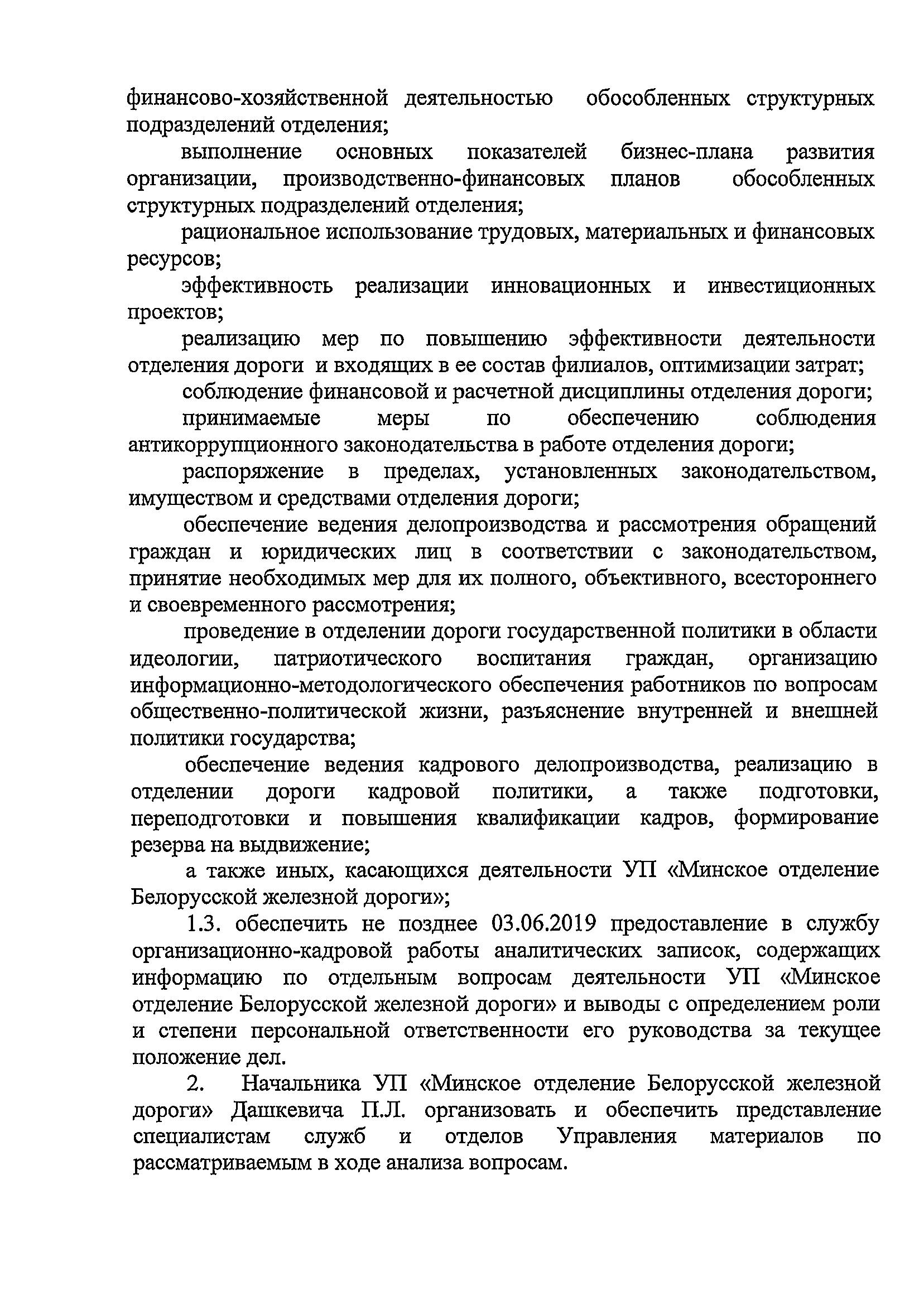 Указание об анализе работы НОД-1, лист 2