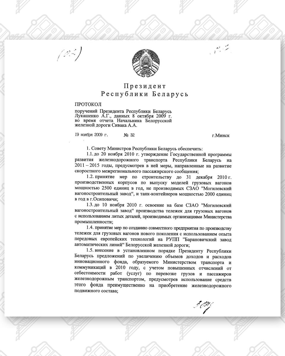 Протокол поручений так называемого президента от 19.11.2009 №32, лист 1
