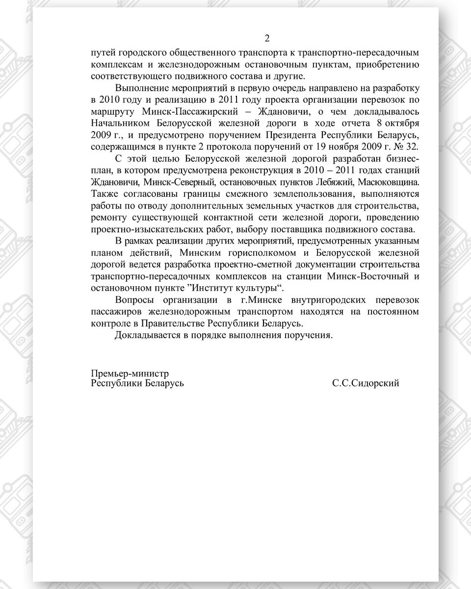 Отчет правительства (визовый экз.) в январе 2010 года, лист 2