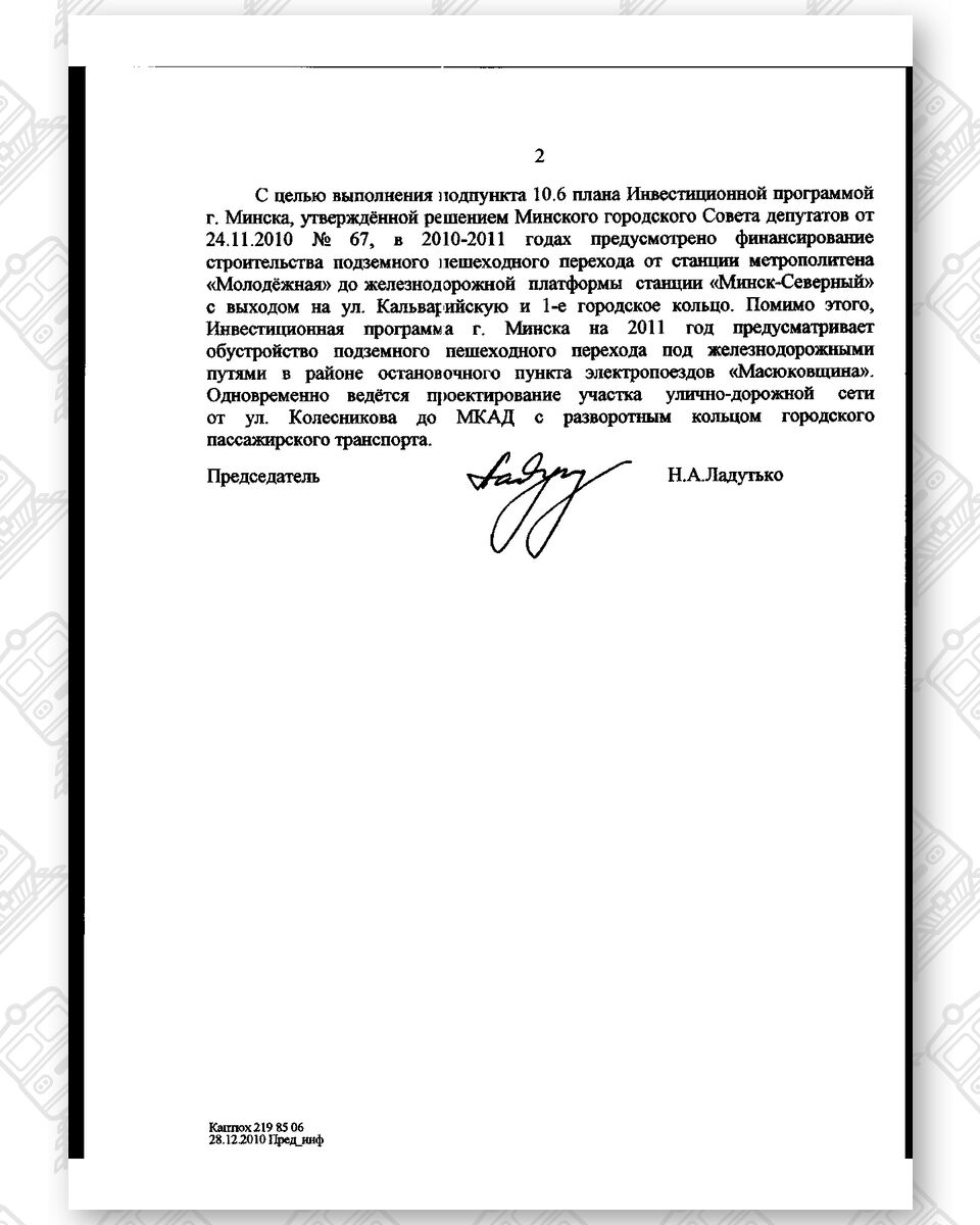 Письмо-отчет Минского горисполкома от 03.01.2011 №01/2-13/12, лист 2