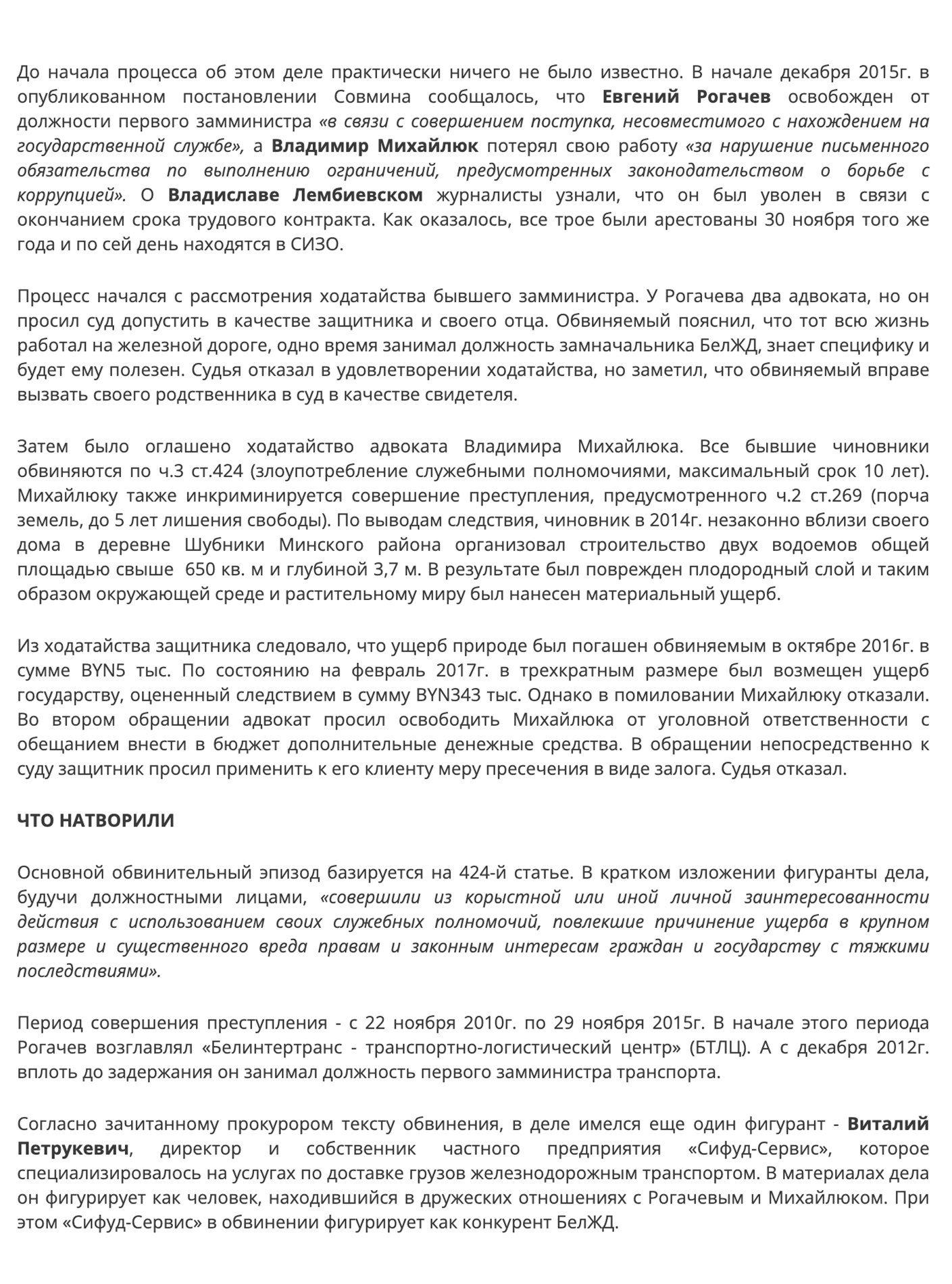 Скриншот статьи о рассмотрении дела по коррупционным проявления на БЖД при участии компании «Сифуд-Сервис», 2 из 4