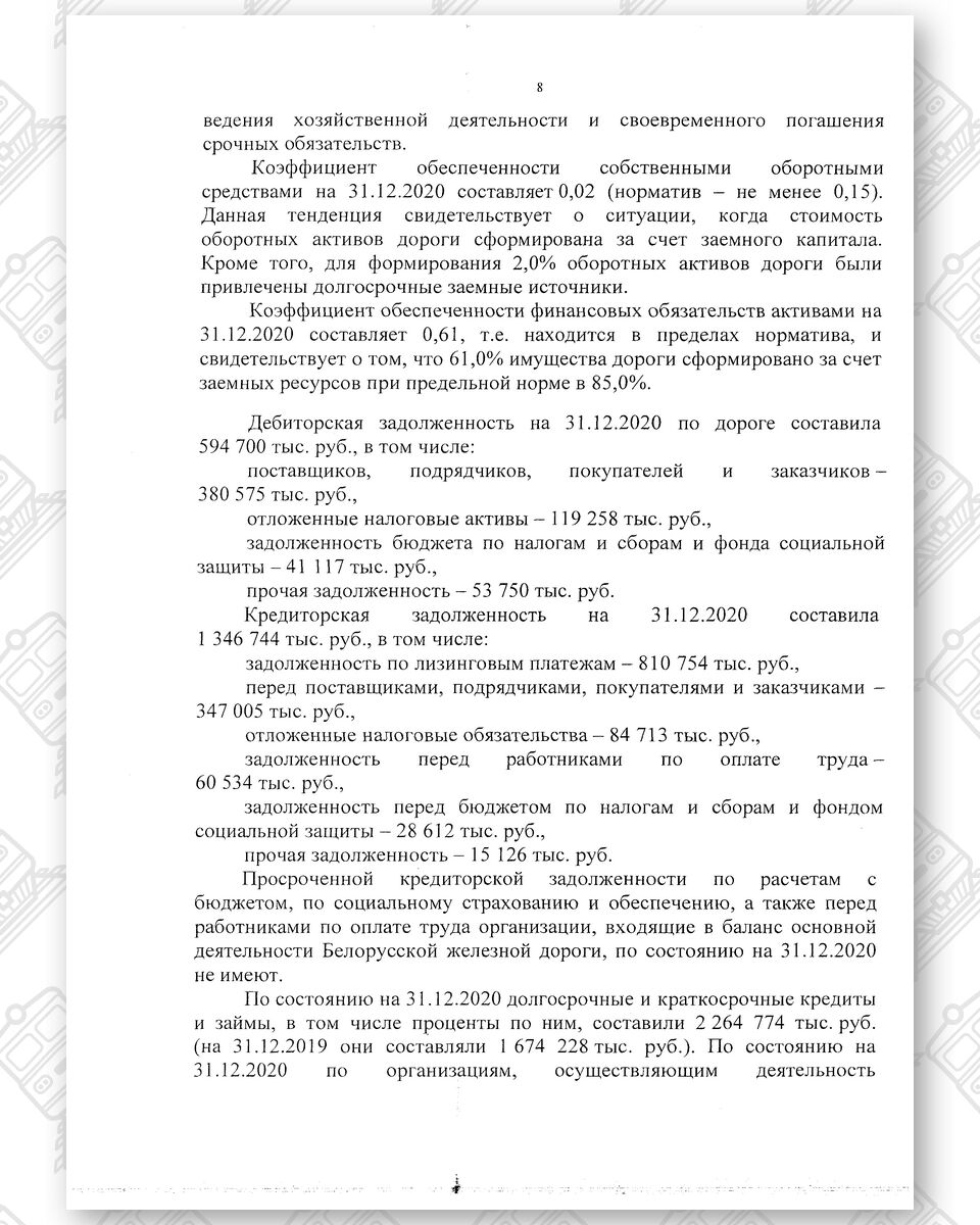 Бухгалтерская отчетность БЖД за 2020 год, лист 17