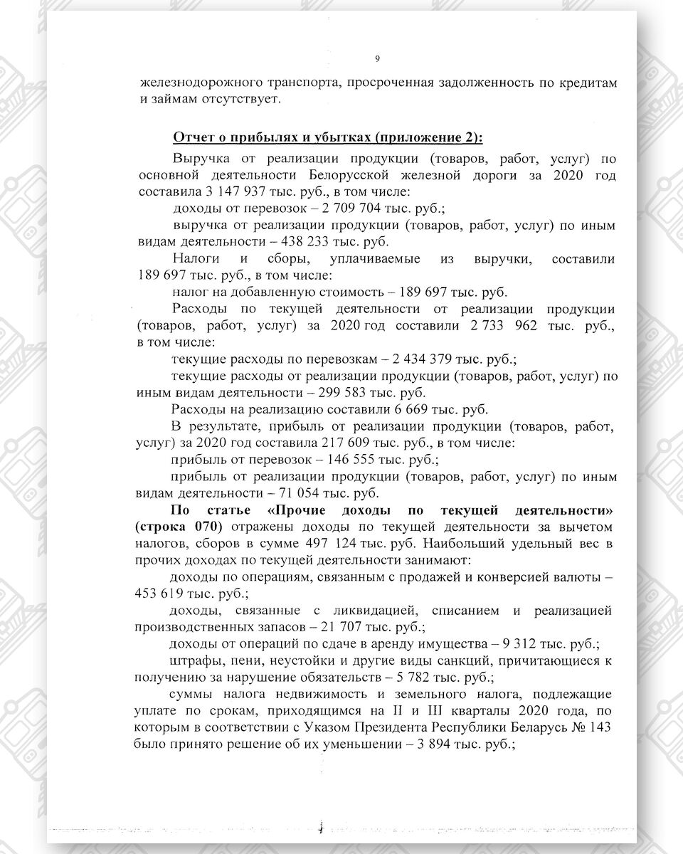 Бухгалтерская отчетность БЖД за 2020 год, лист 18