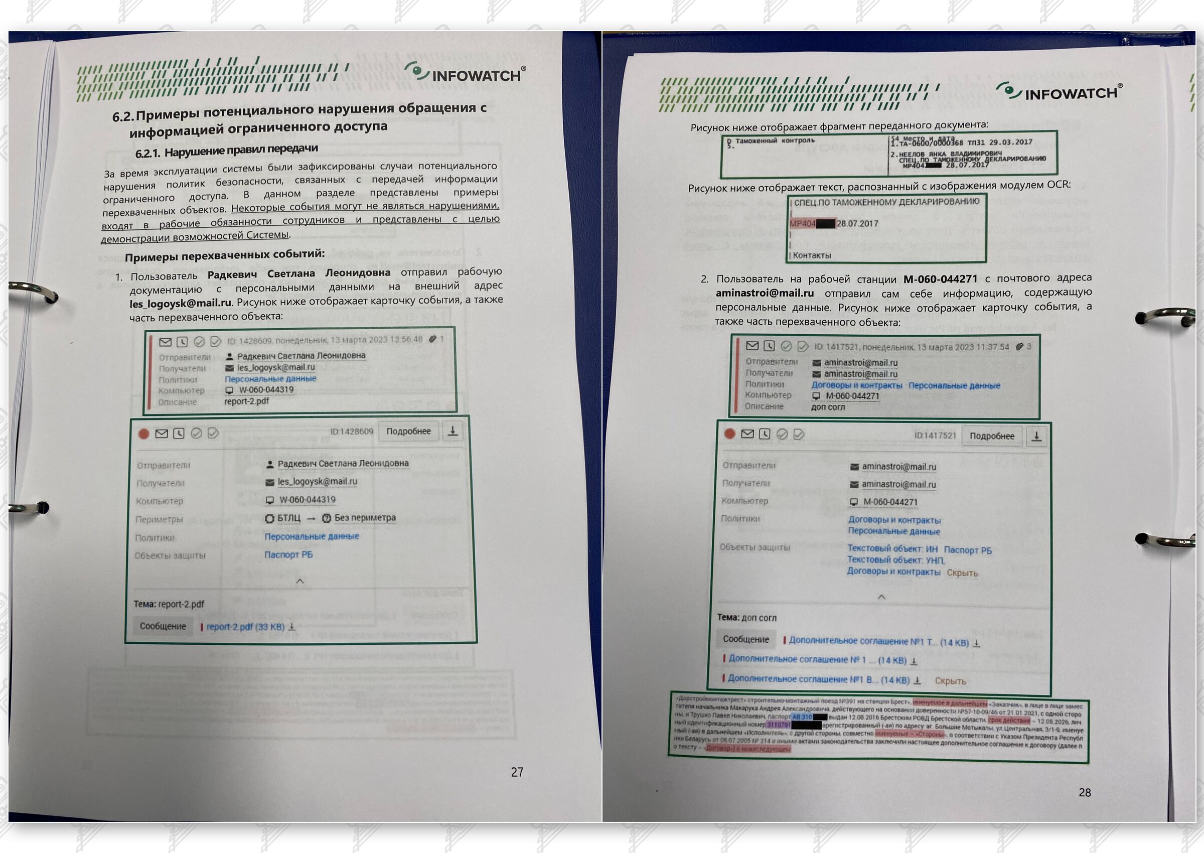 Итоговый отчет по результатам тестового использования DLP на базе программного комплекса InfoWatch, лист 15