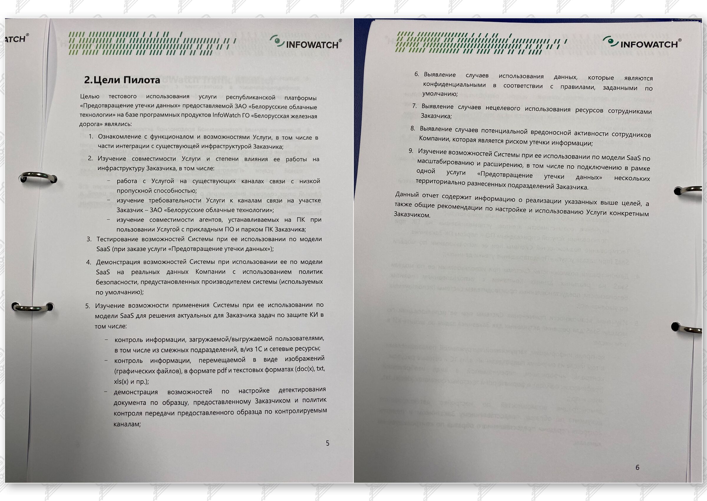 Итоговый отчет по результатам тестового использования DLP на базе программного комплекса InfoWatch, лист 3