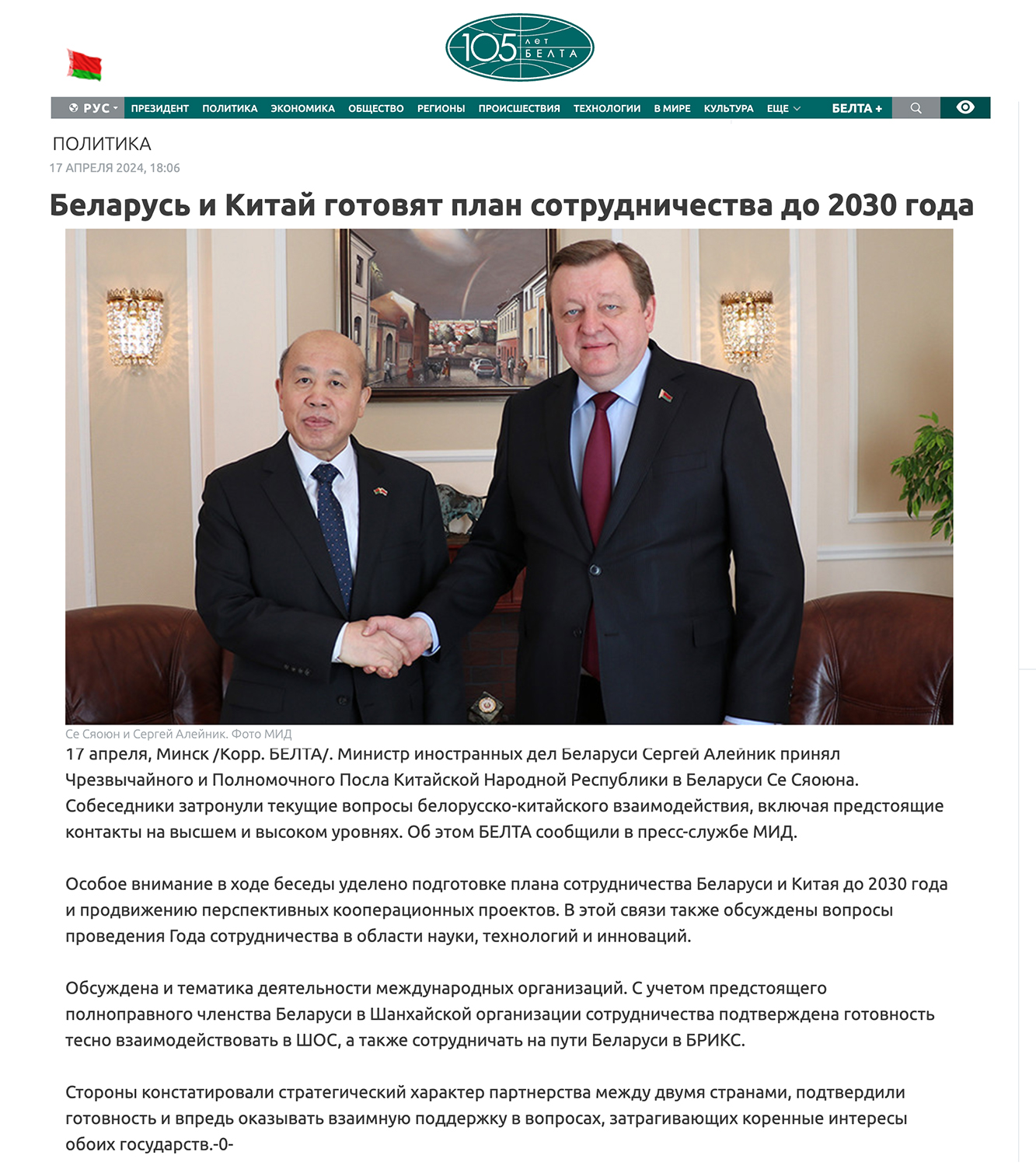 Иллюстрация к статье «План «дружбы» Беларуси и Китая: «старшего российского брата объегорили»», 2 из 2